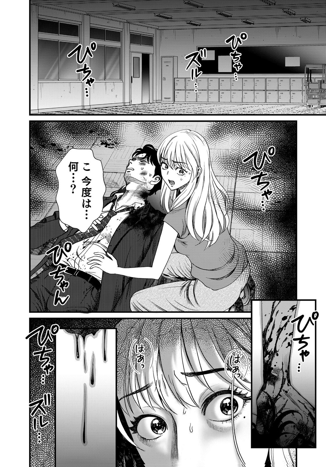 Juunengoshi no Fukushuu Chapter 23 30ページ
