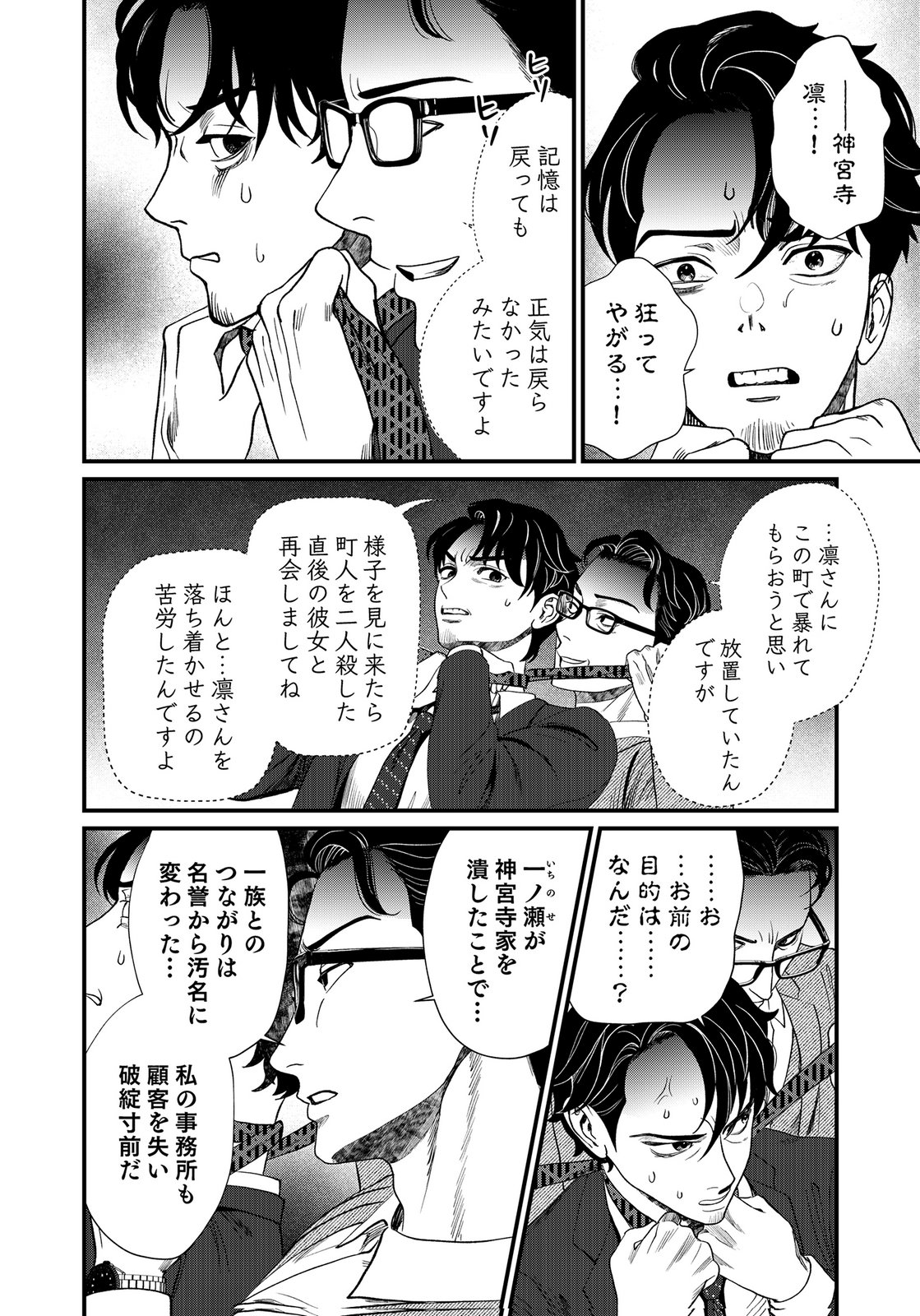 Juunengoshi no Fukushuu Chapter 23 4ページ