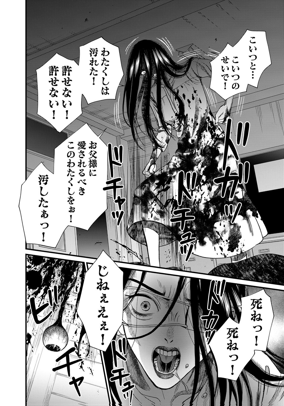 Juunengoshi no Fukushuu Chapter 23 34ページ