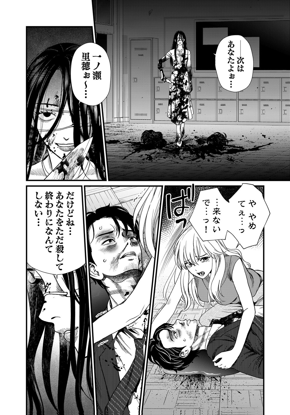 Juunengoshi no Fukushuu Chapter 23 36ページ