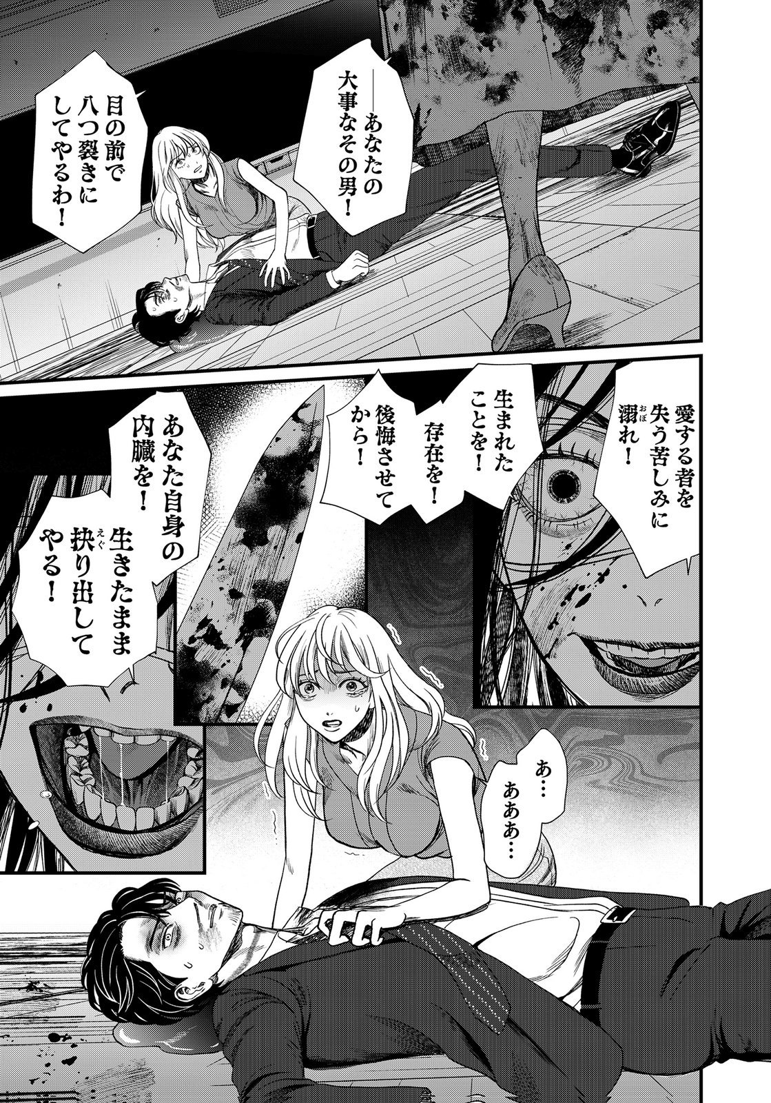 Juunengoshi no Fukushuu Chapter 23 37ページ