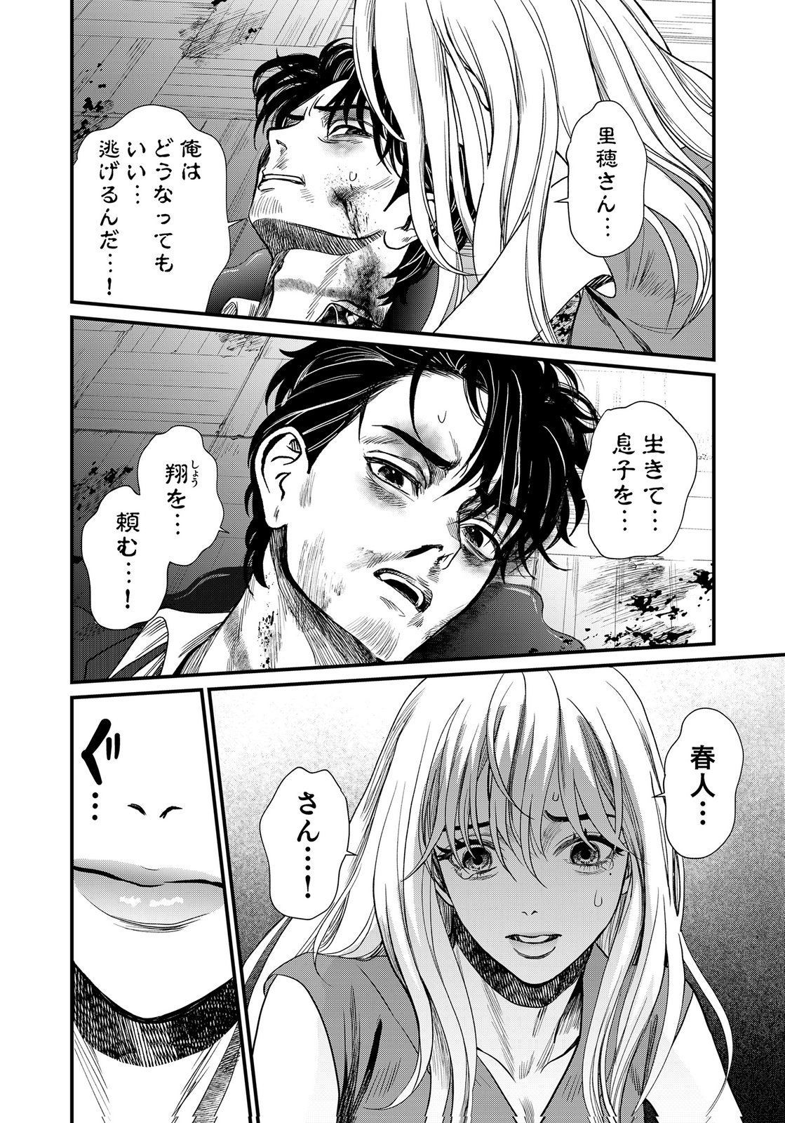 Juunengoshi no Fukushuu Chapter 23 38ページ