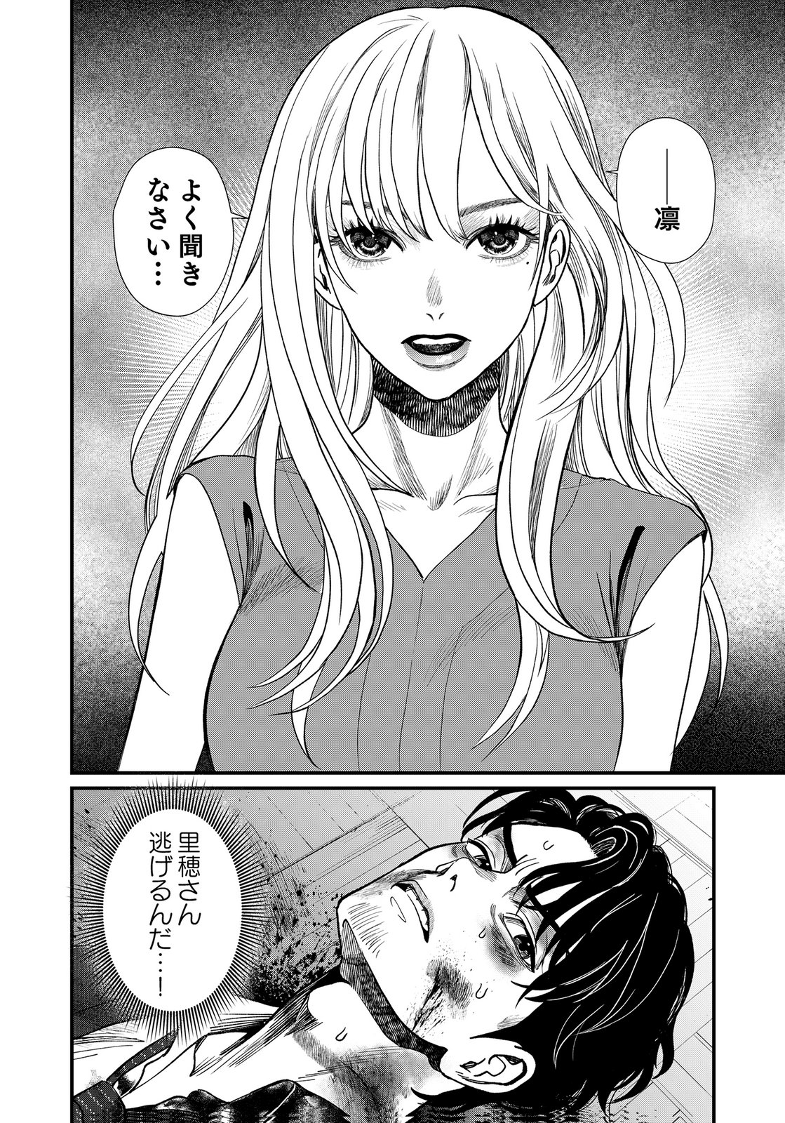 Juunengoshi no Fukushuu Chapter 23 40ページ