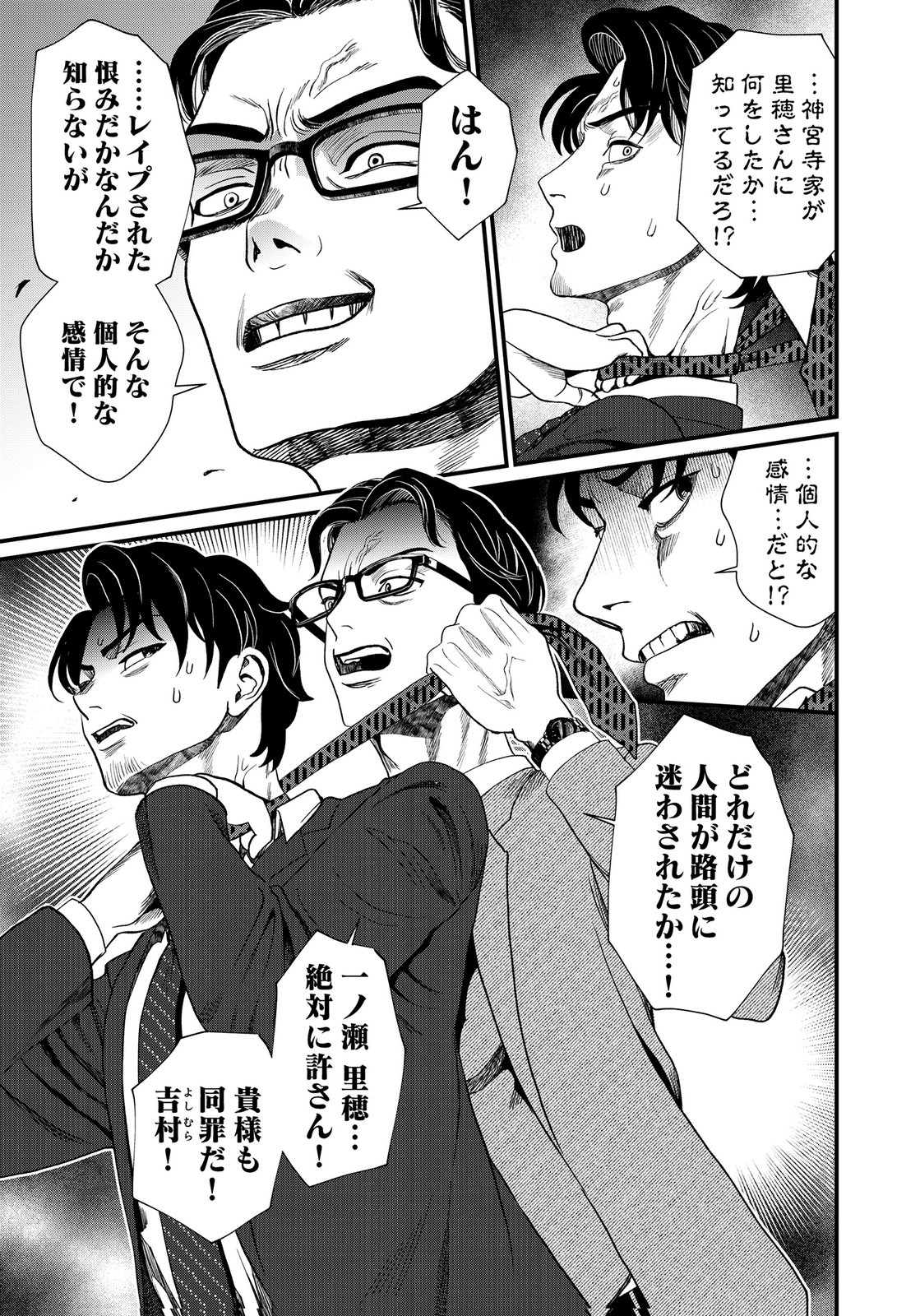 Juunengoshi no Fukushuu Chapter 23 5ページ