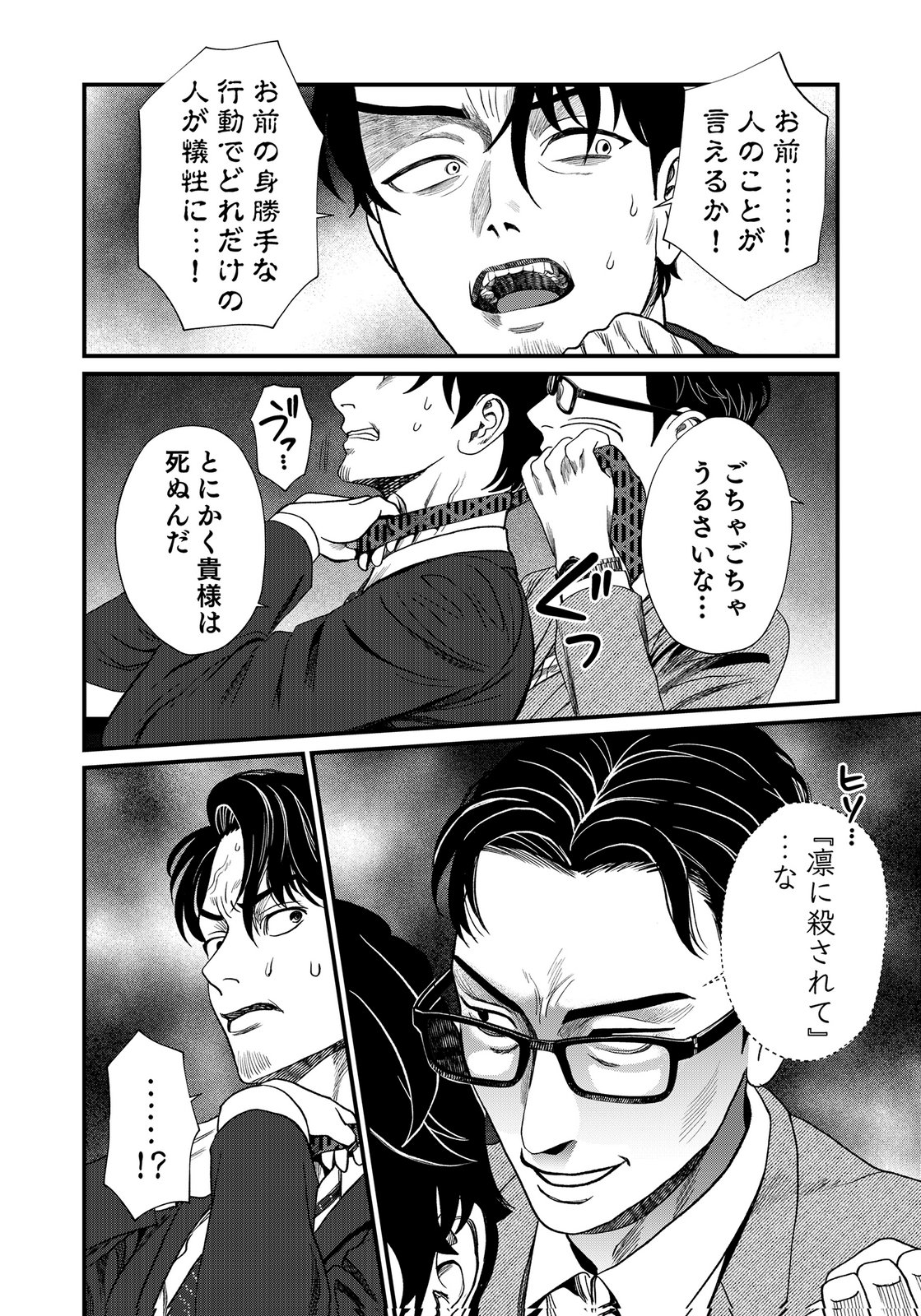 Juunengoshi no Fukushuu Chapter 23 6ページ
