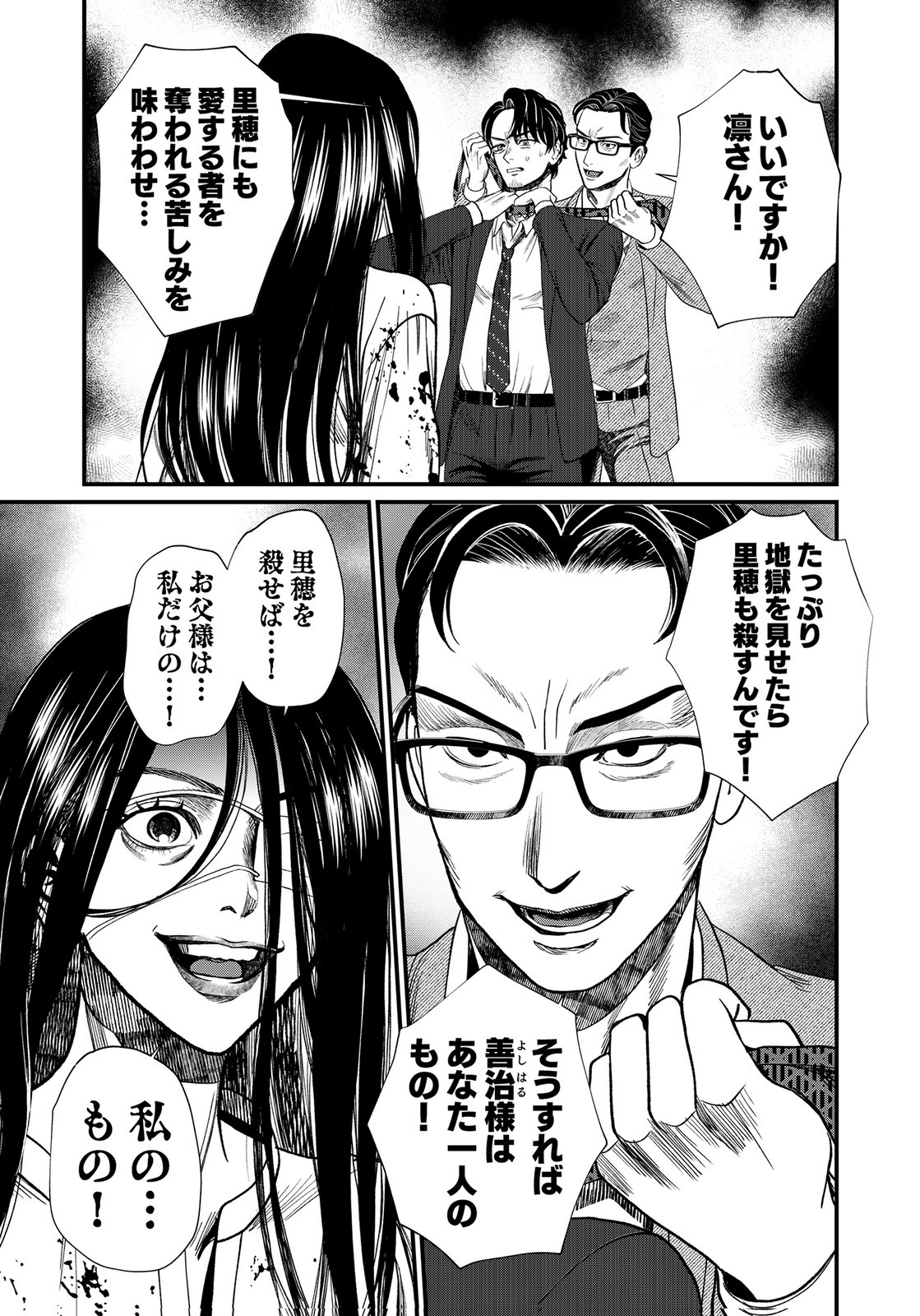 Juunengoshi no Fukushuu Chapter 23 7ページ