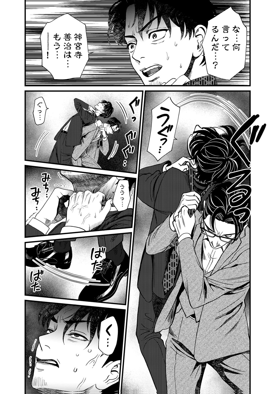 Juunengoshi no Fukushuu Chapter 23 8ページ