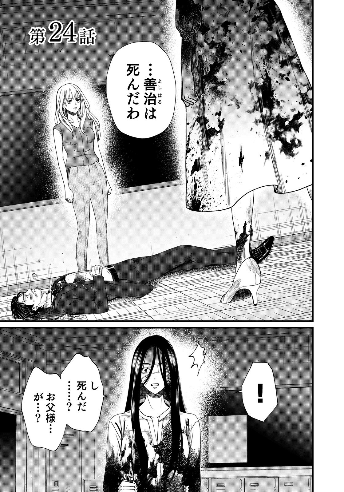 Juunengoshi no Fukushuu Chapter 24 1ページ