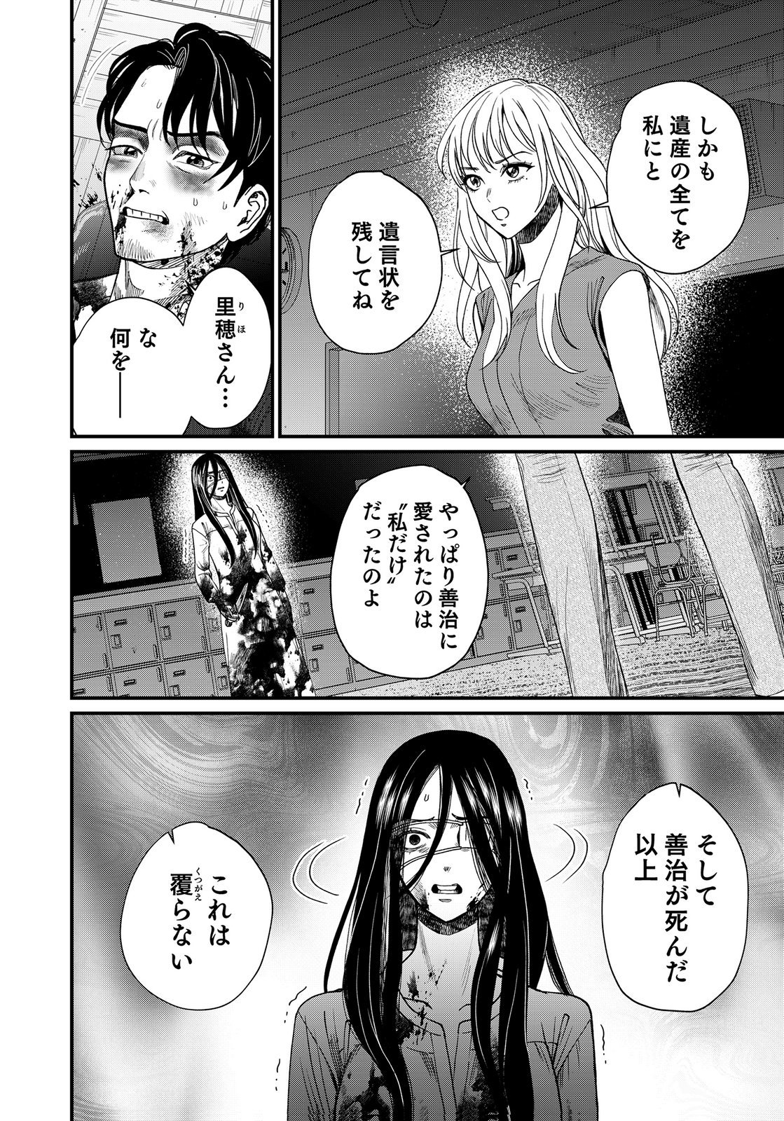 Juunengoshi no Fukushuu Chapter 24 2ページ