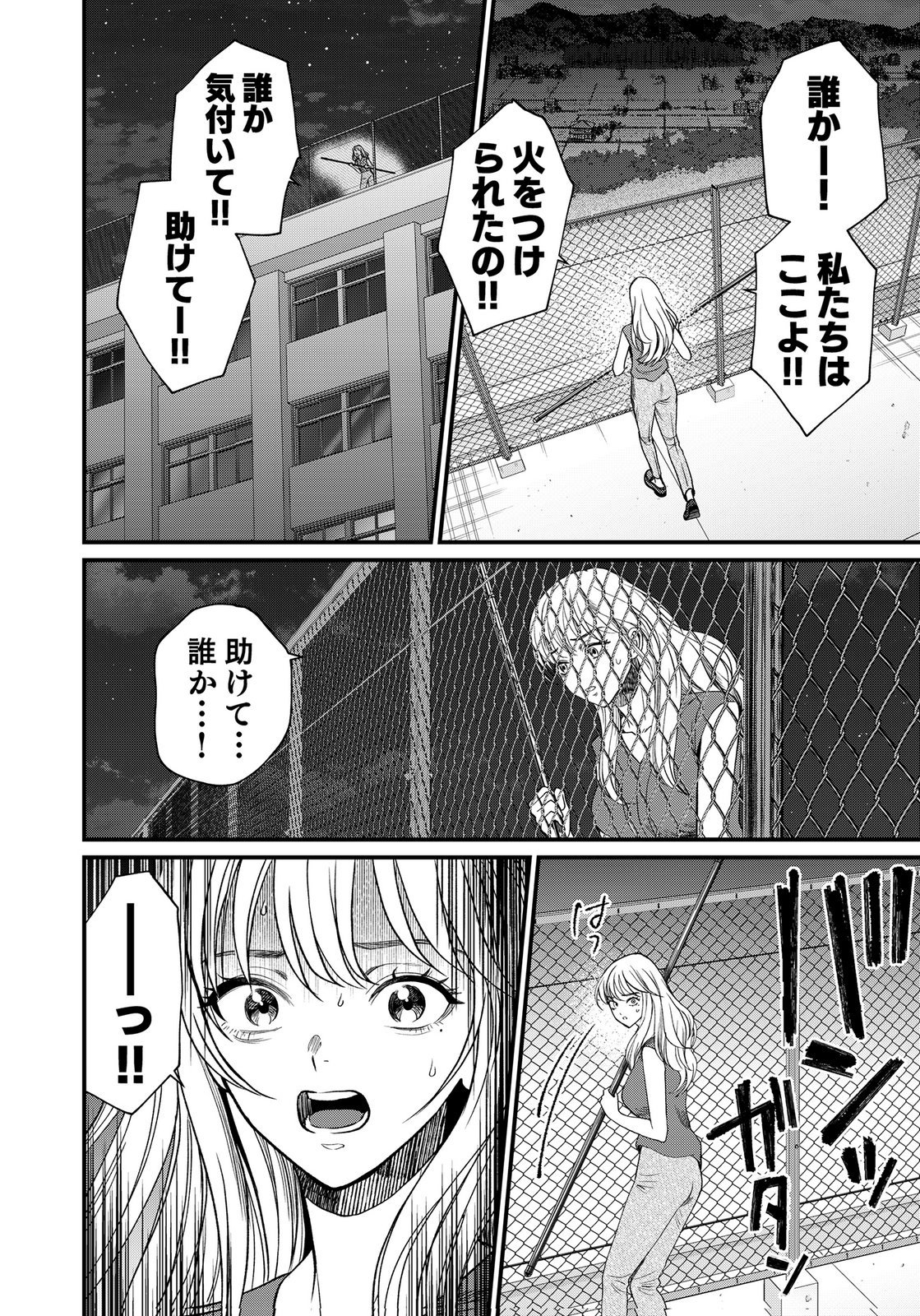 Juunengoshi no Fukushuu Chapter 24 12ページ