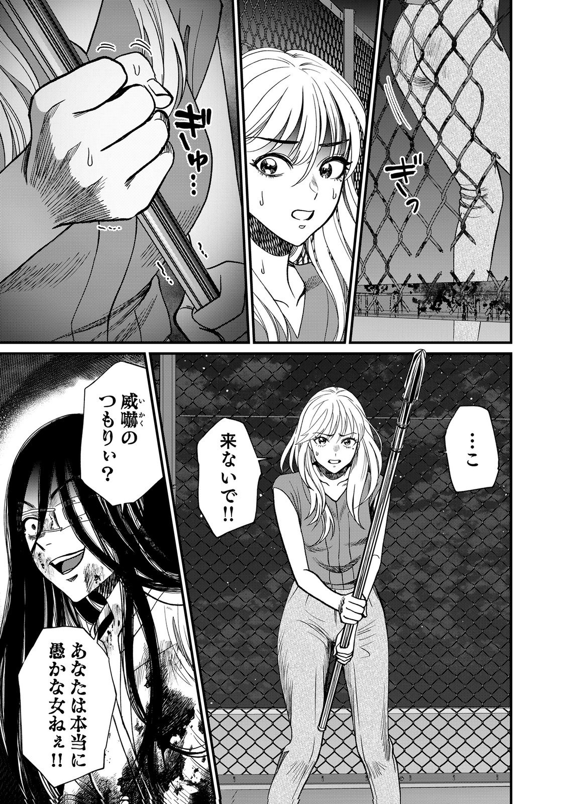 Juunengoshi no Fukushuu Chapter 24 15ページ