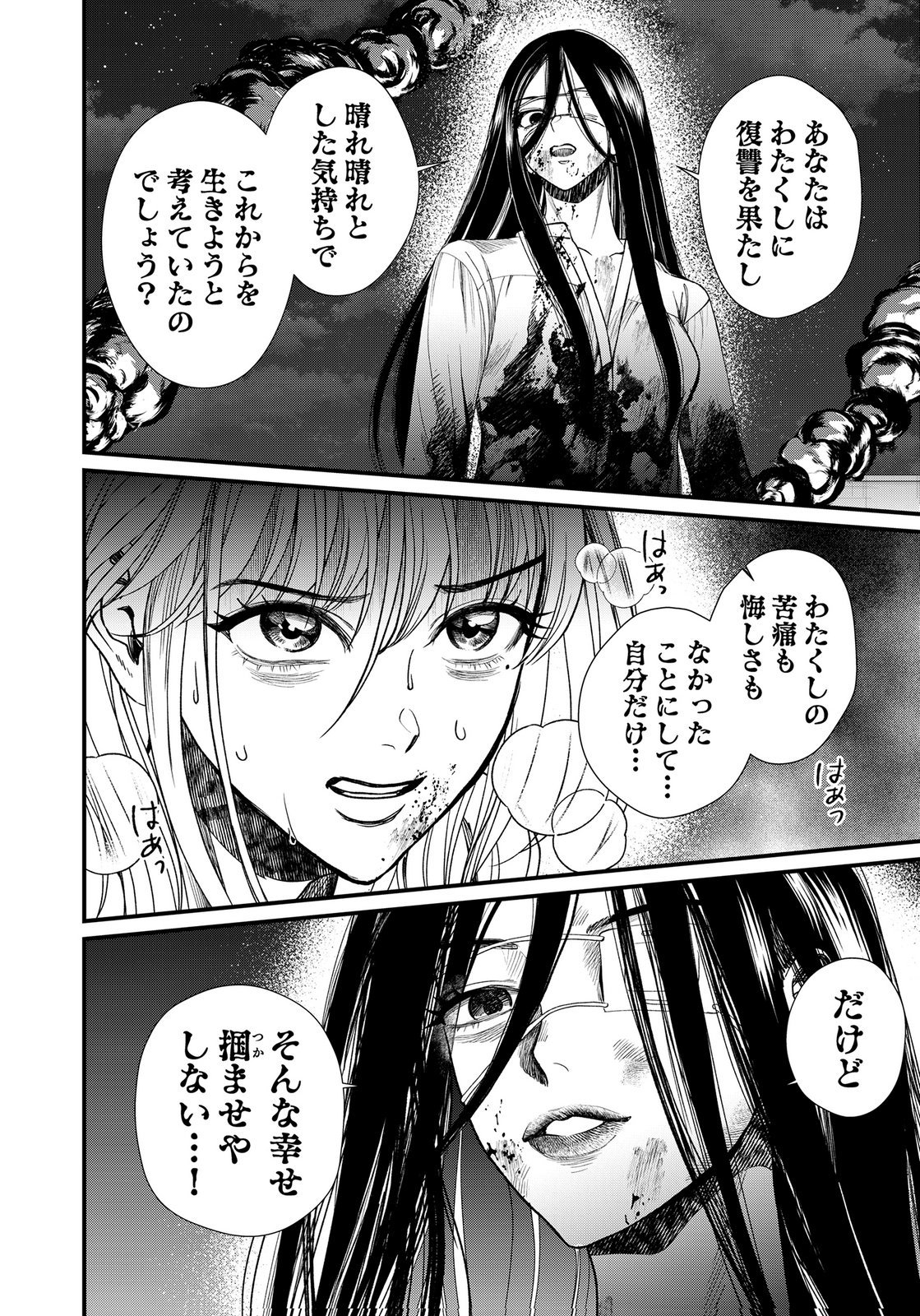 Juunengoshi no Fukushuu Chapter 24 18ページ