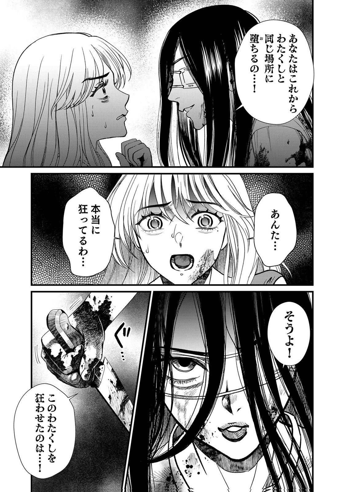 Juunengoshi no Fukushuu Chapter 24 19ページ