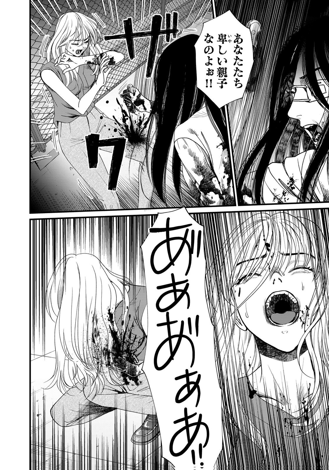 Juunengoshi no Fukushuu Chapter 24 20ページ