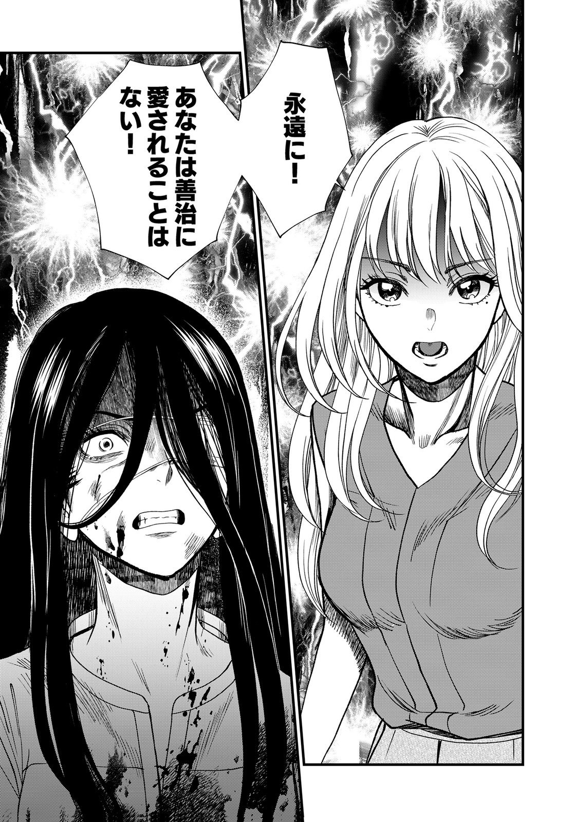 Juunengoshi no Fukushuu Chapter 24 3ページ