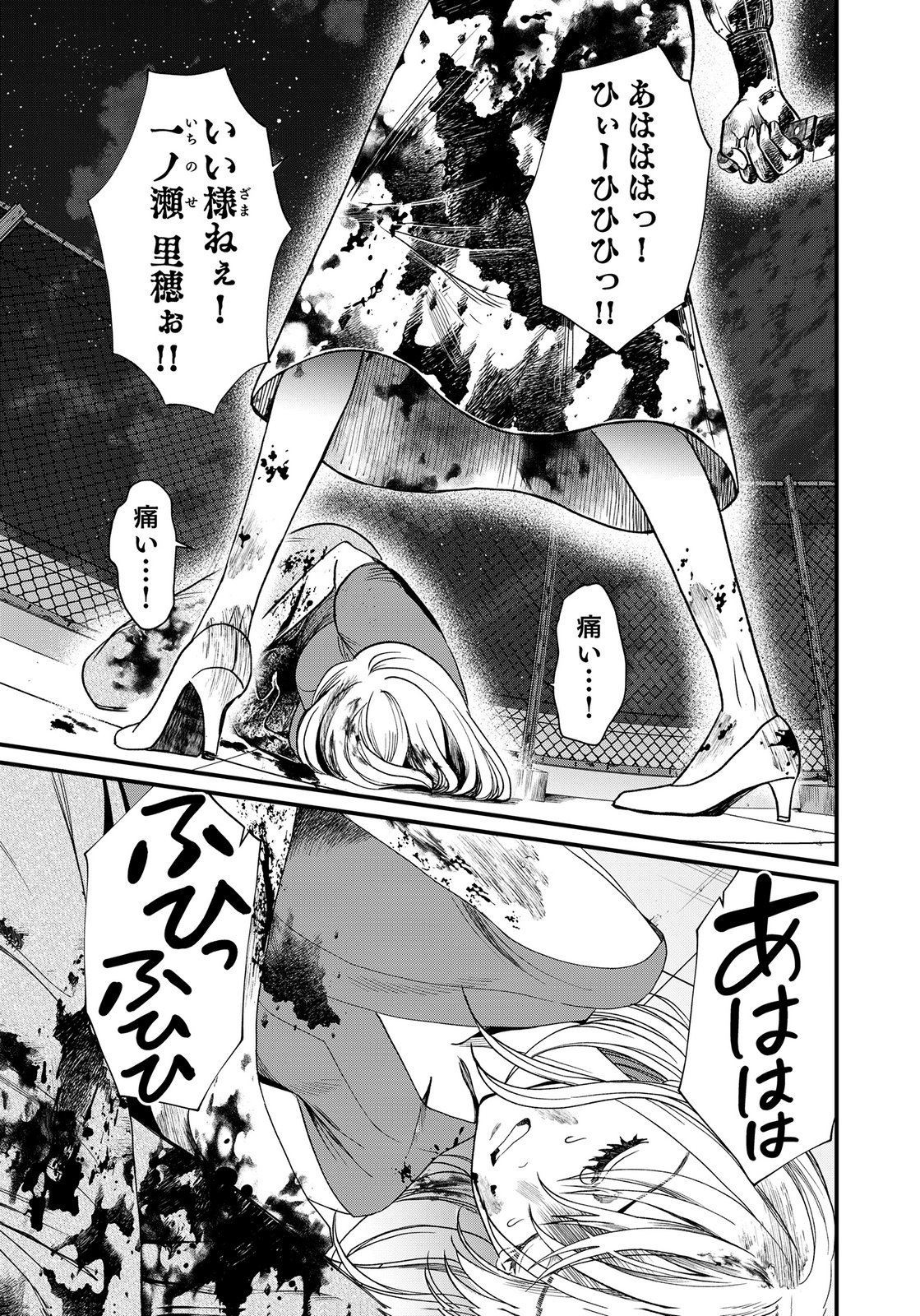 Juunengoshi no Fukushuu Chapter 24 21ページ