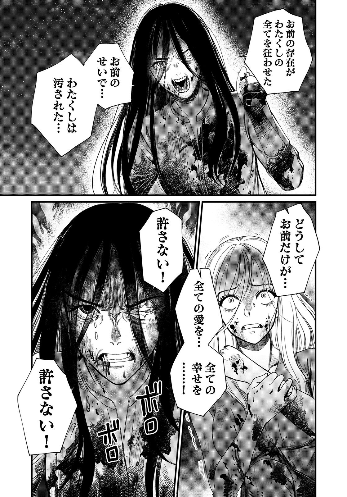 Juunengoshi no Fukushuu Chapter 24 27ページ