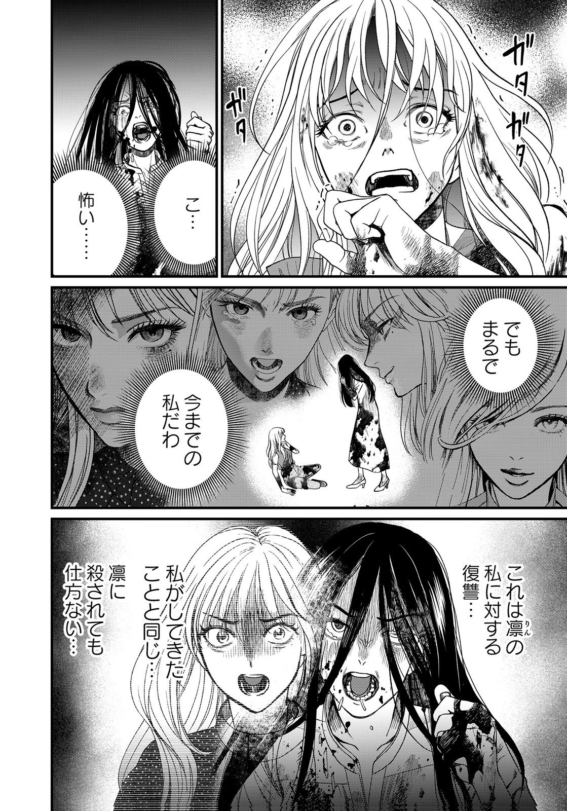 Juunengoshi no Fukushuu Chapter 24 28ページ