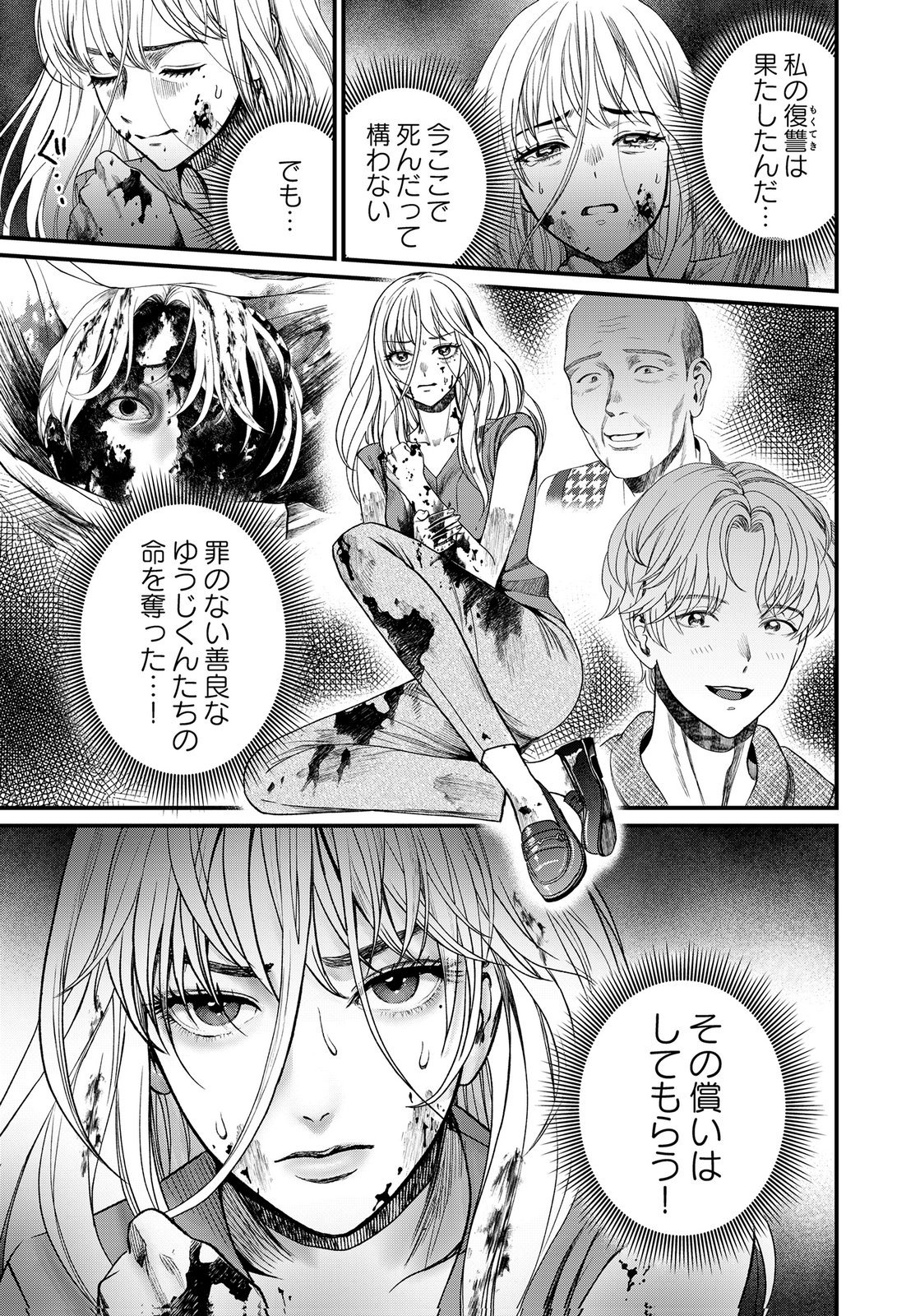 Juunengoshi no Fukushuu Chapter 24 29ページ