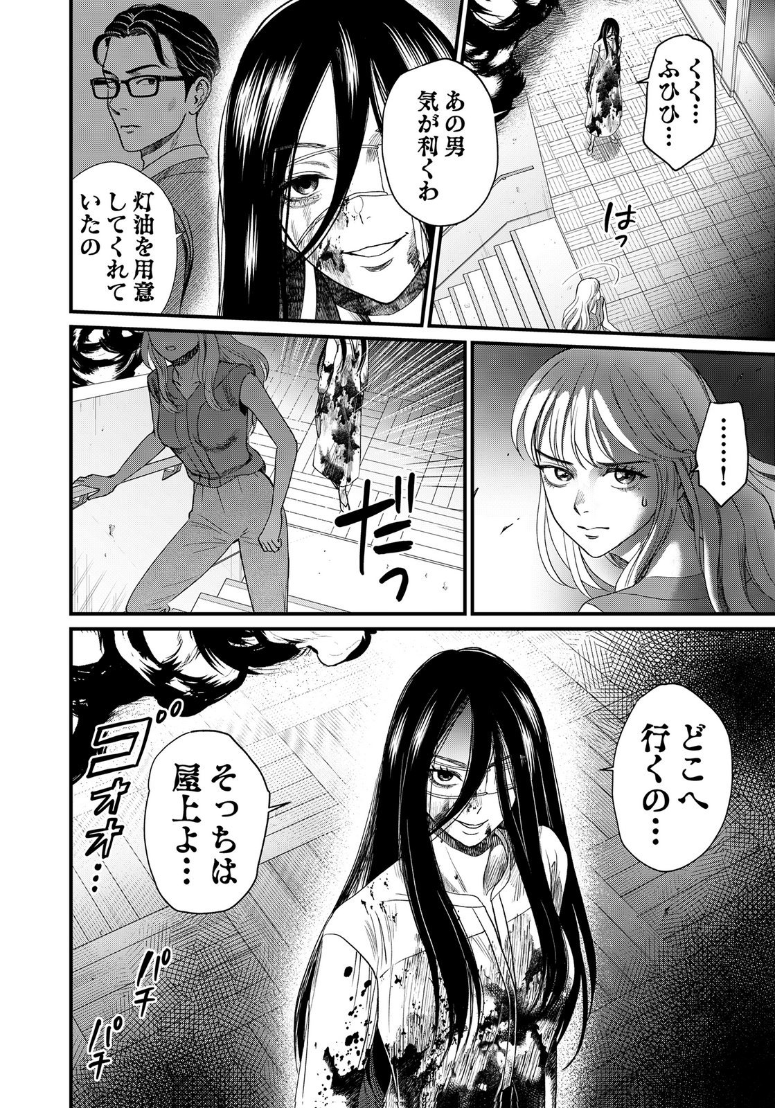 Juunengoshi no Fukushuu Chapter 24 8ページ