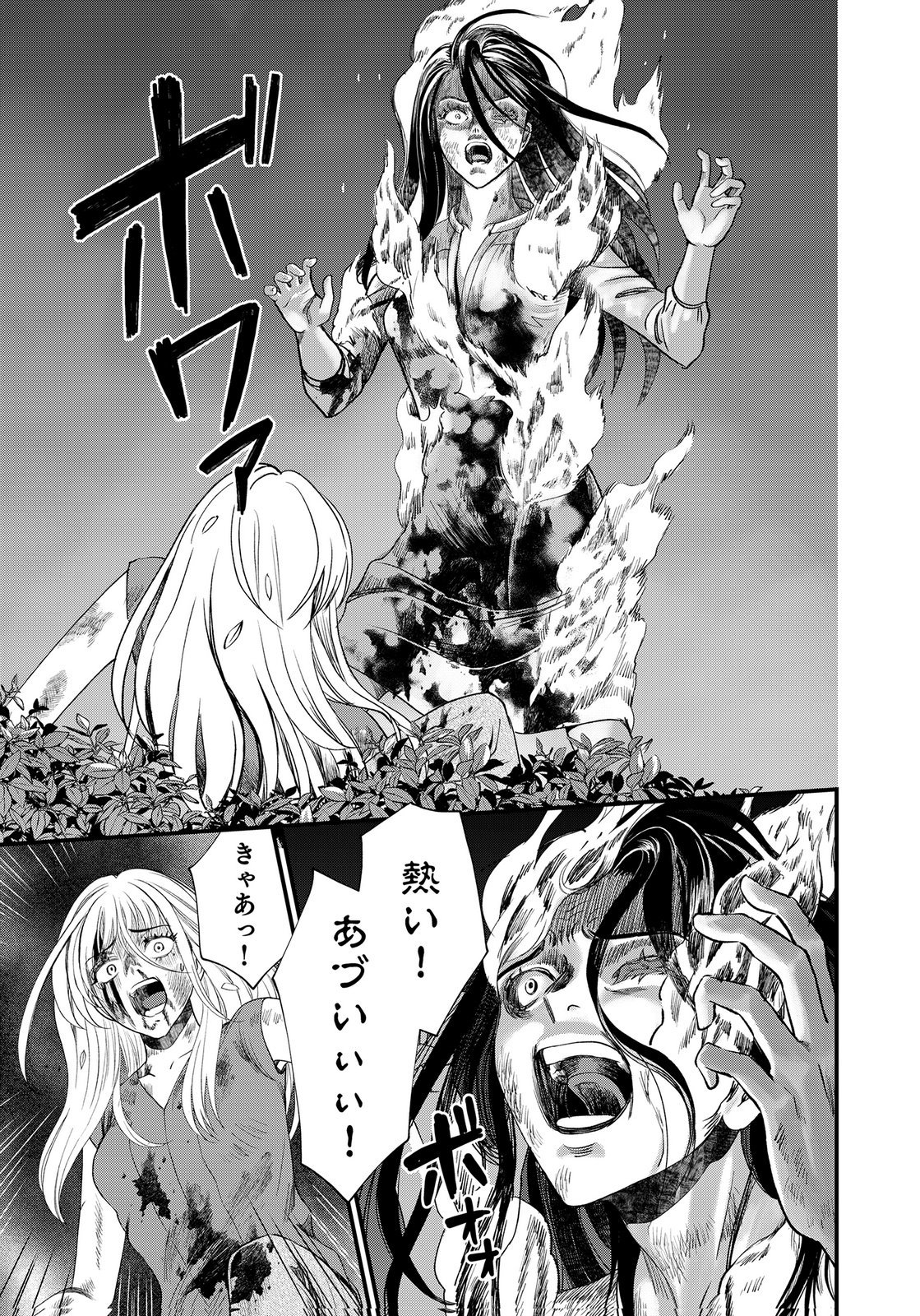 Juunengoshi no Fukushuu Chapter 25 11ページ