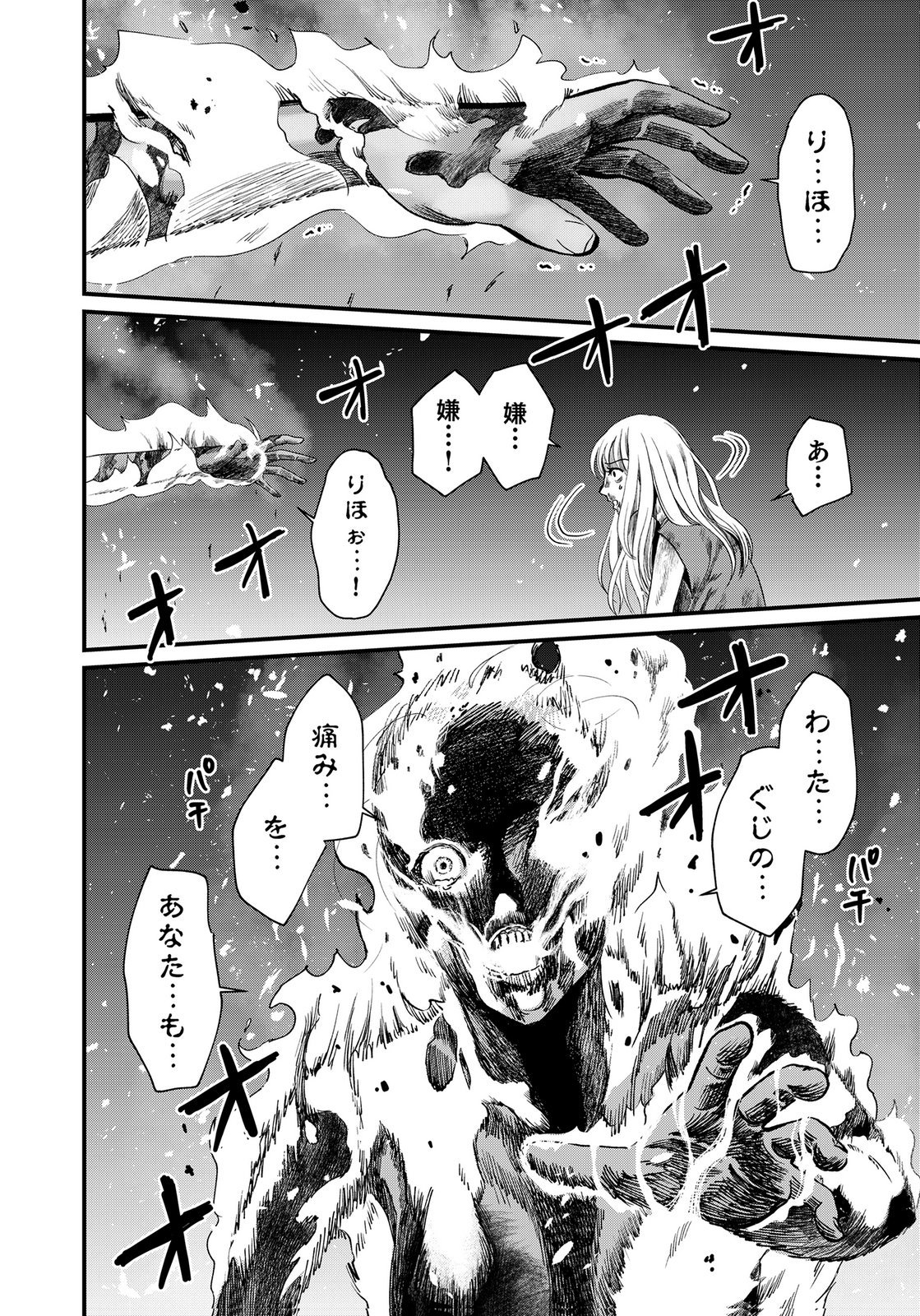 Juunengoshi no Fukushuu Chapter 25 14ページ