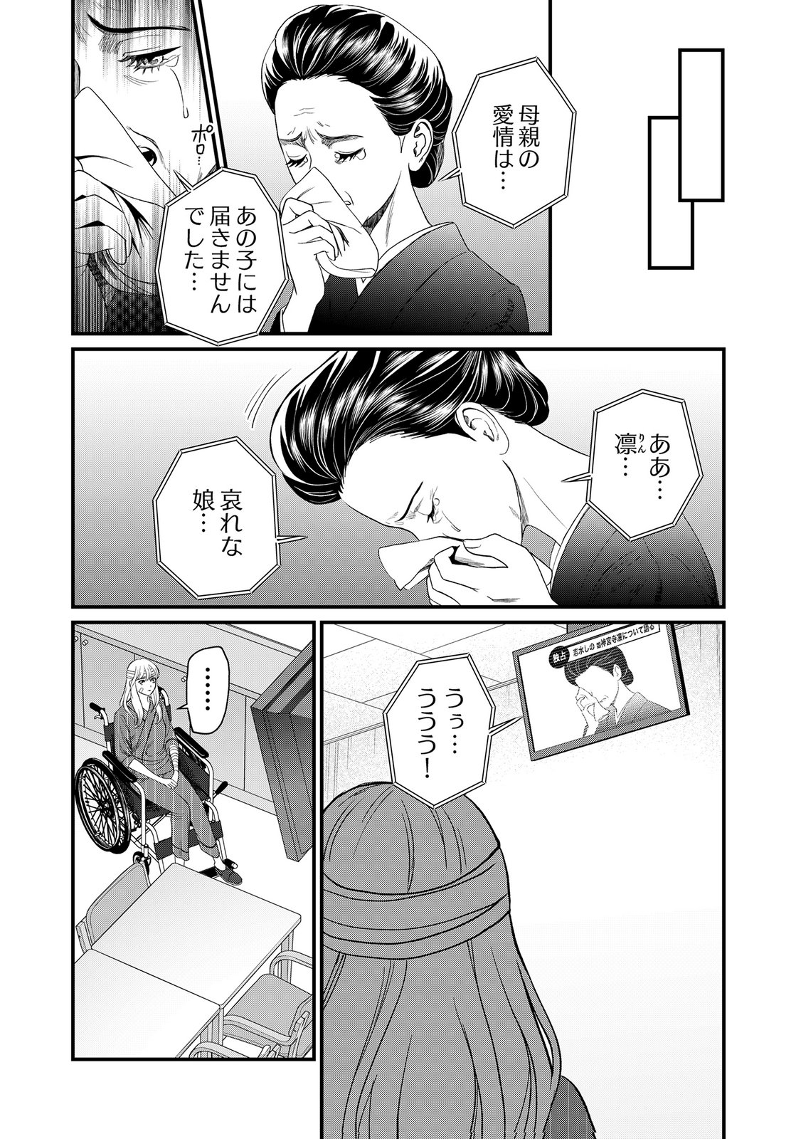 Juunengoshi no Fukushuu Chapter 25 20ページ