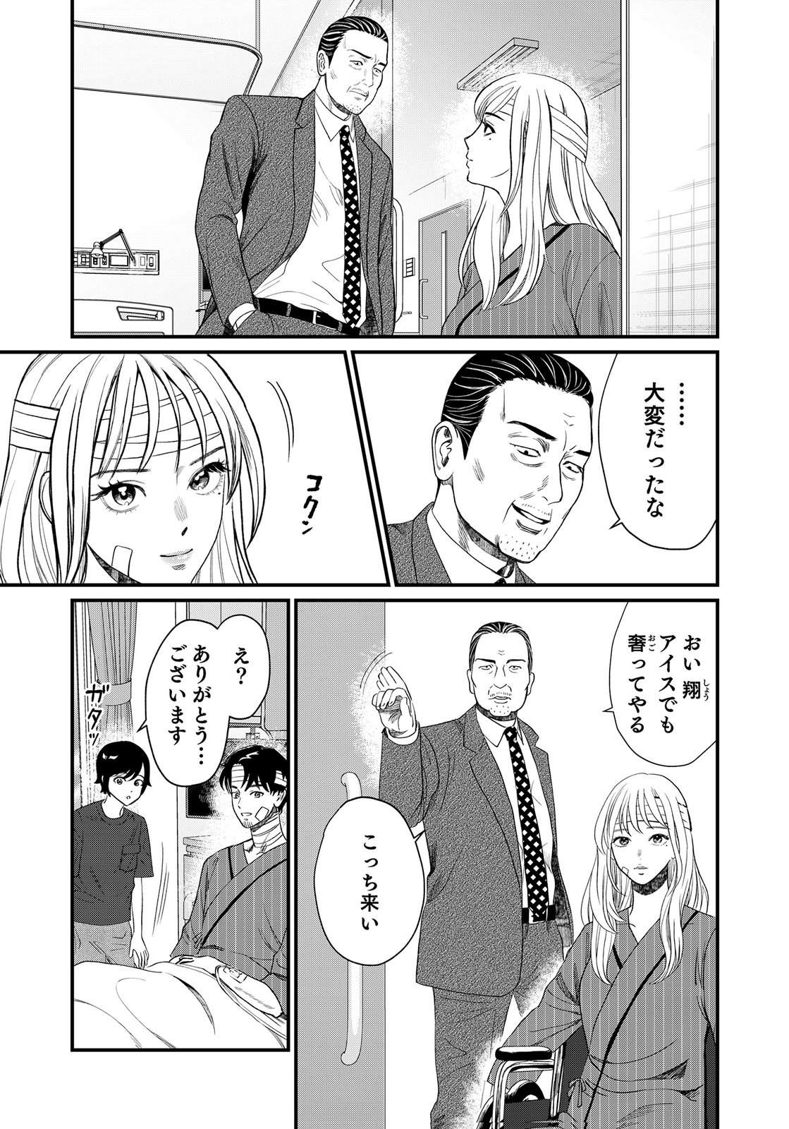 Juunengoshi no Fukushuu Chapter 25 23ページ