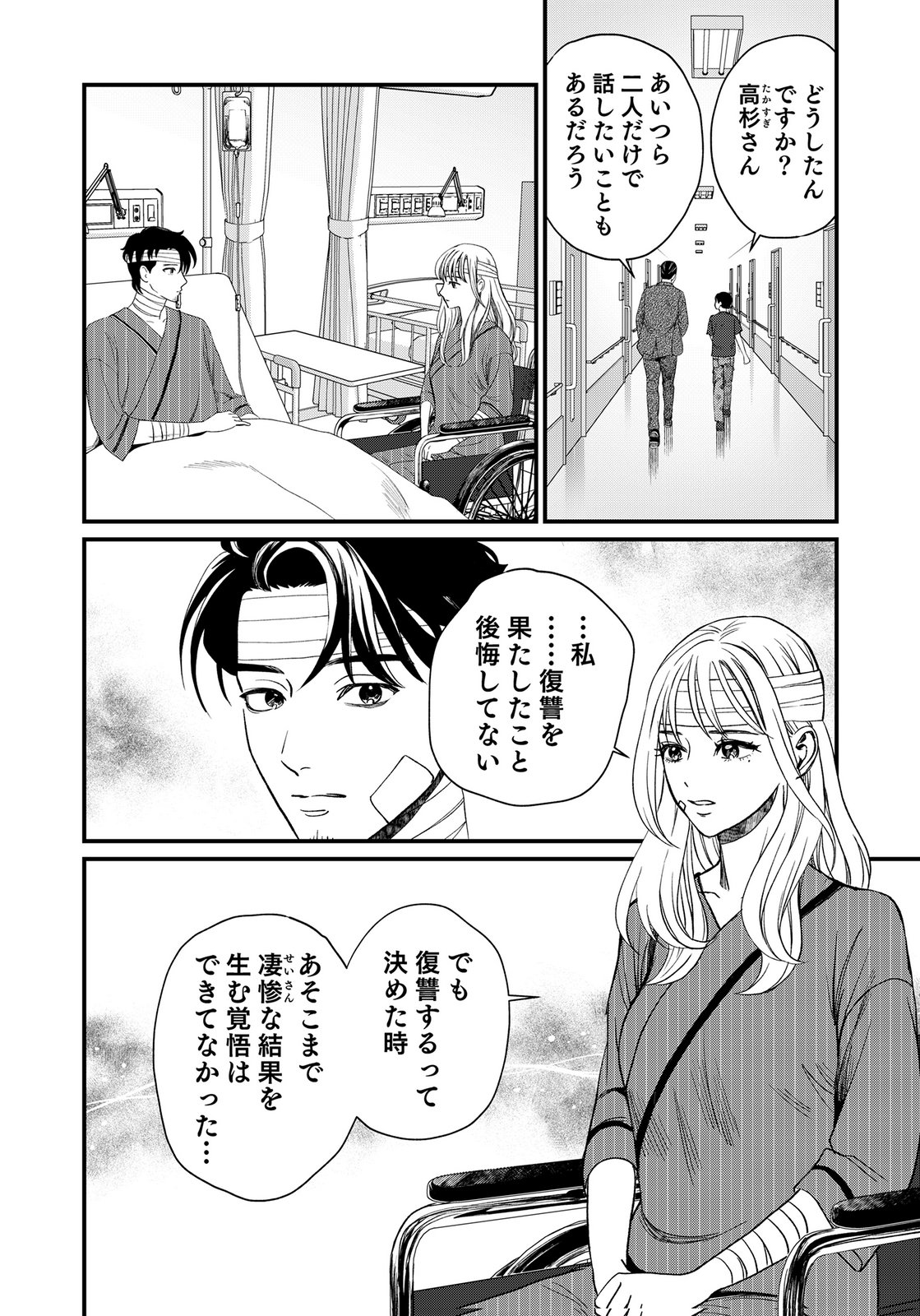 Juunengoshi no Fukushuu Chapter 25 24ページ