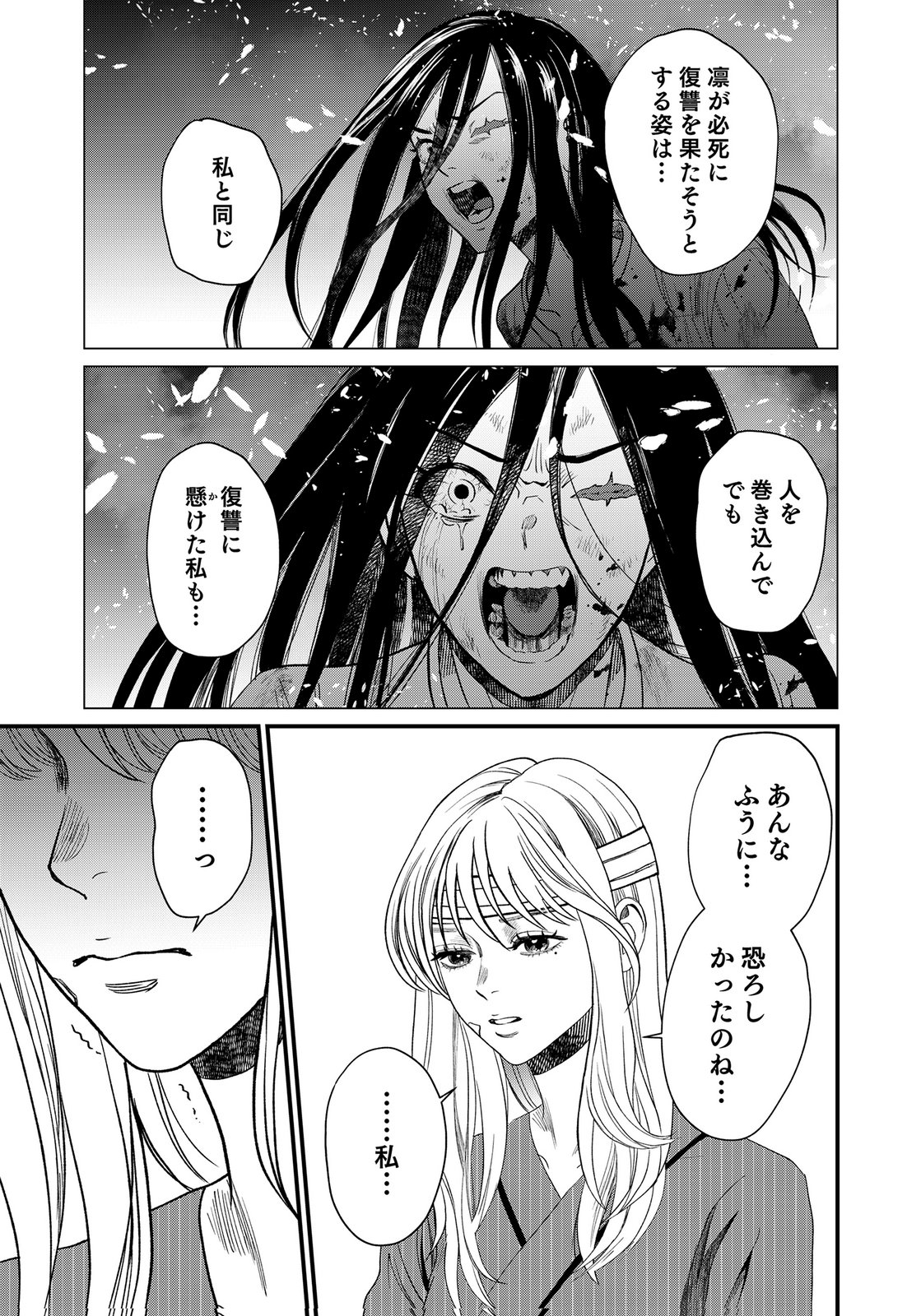Juunengoshi no Fukushuu Chapter 25 25ページ