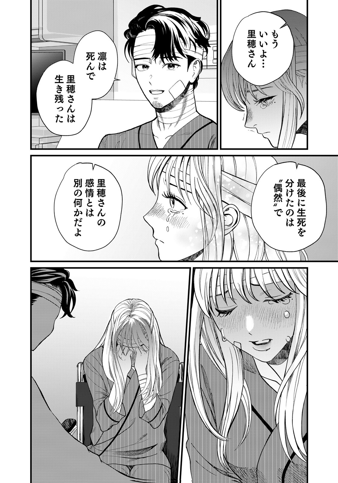 Juunengoshi no Fukushuu Chapter 25 26ページ