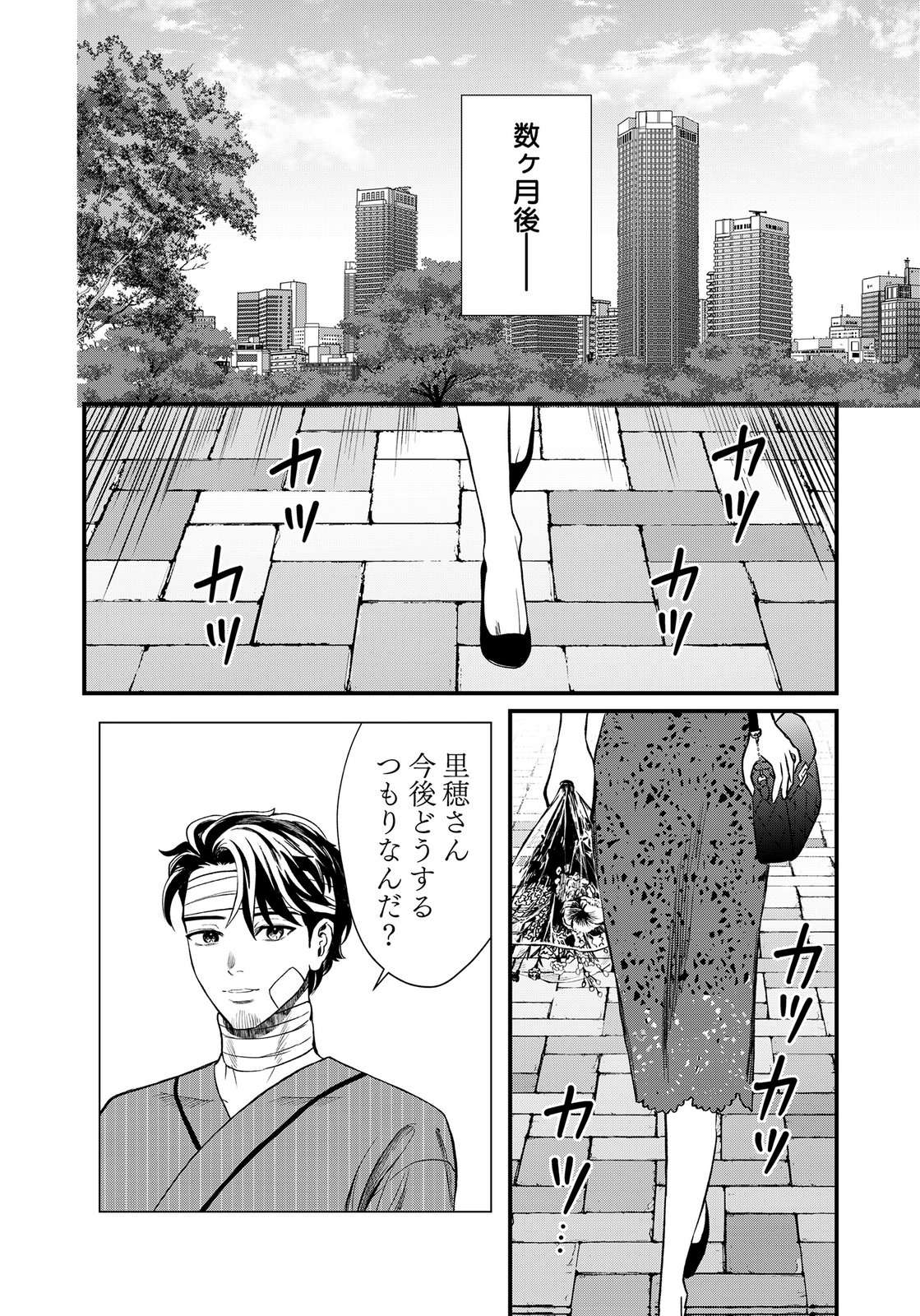 Juunengoshi no Fukushuu Chapter 25 28ページ