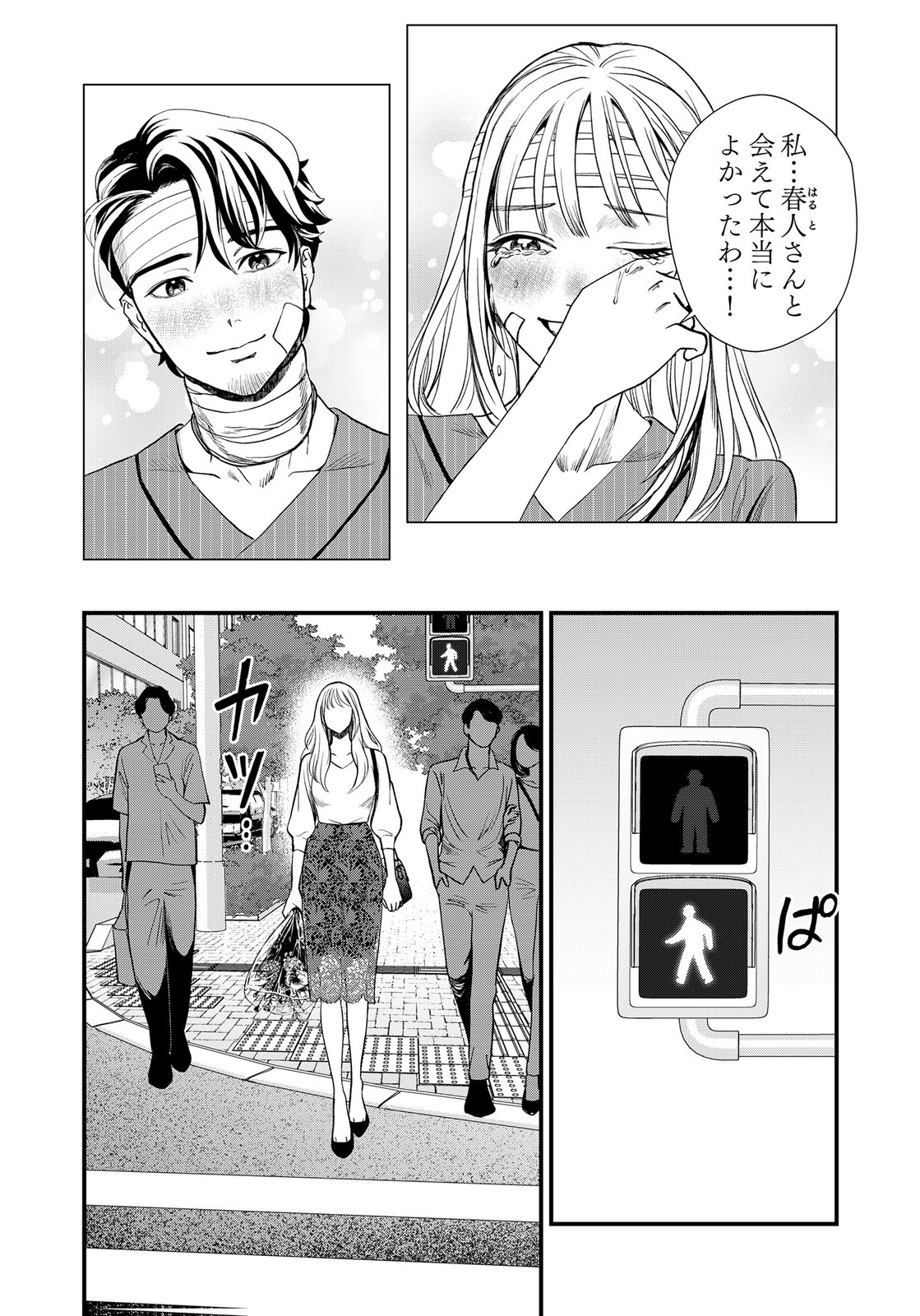 Juunengoshi no Fukushuu Chapter 25 32ページ