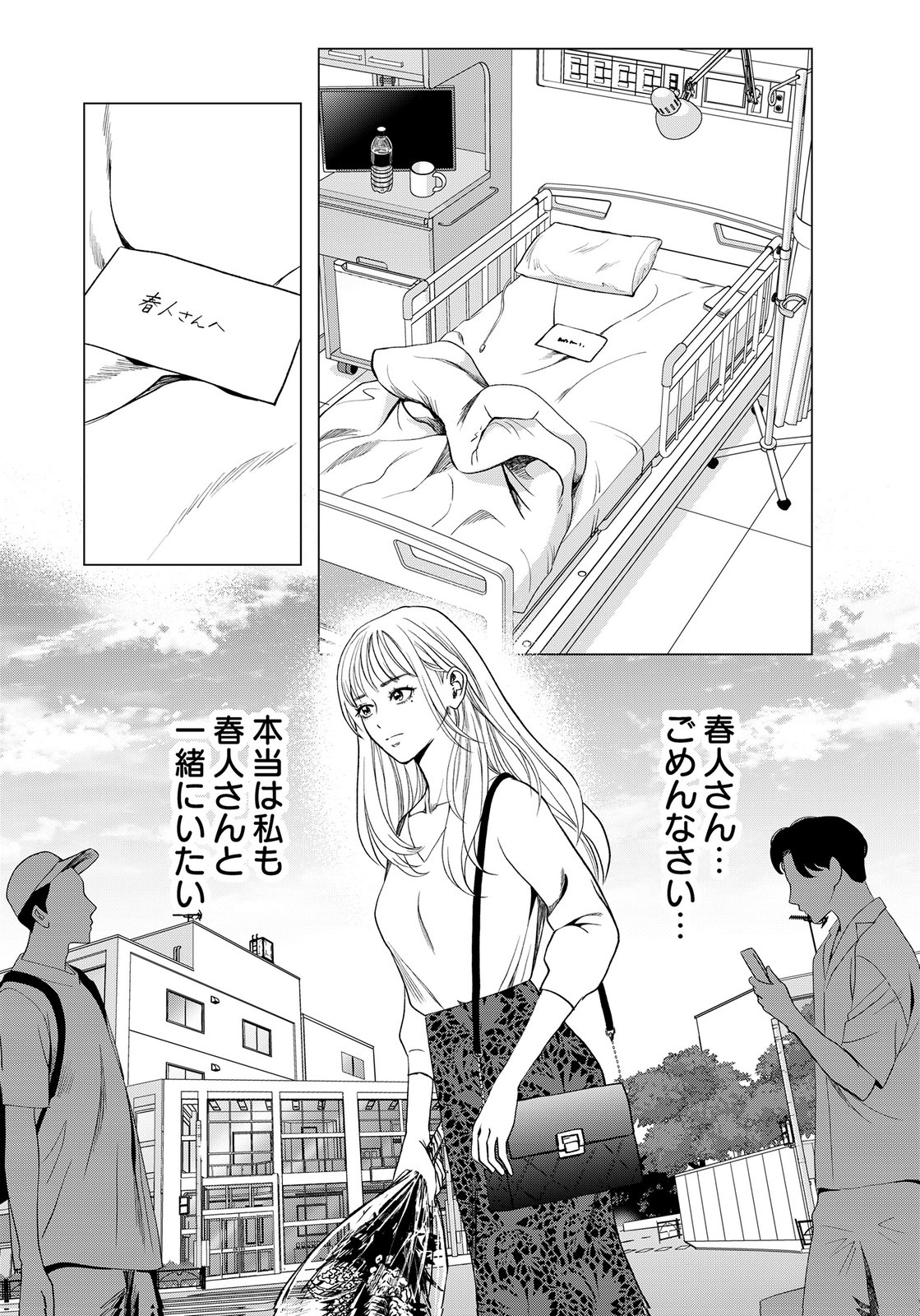 Juunengoshi no Fukushuu Chapter 25 33ページ