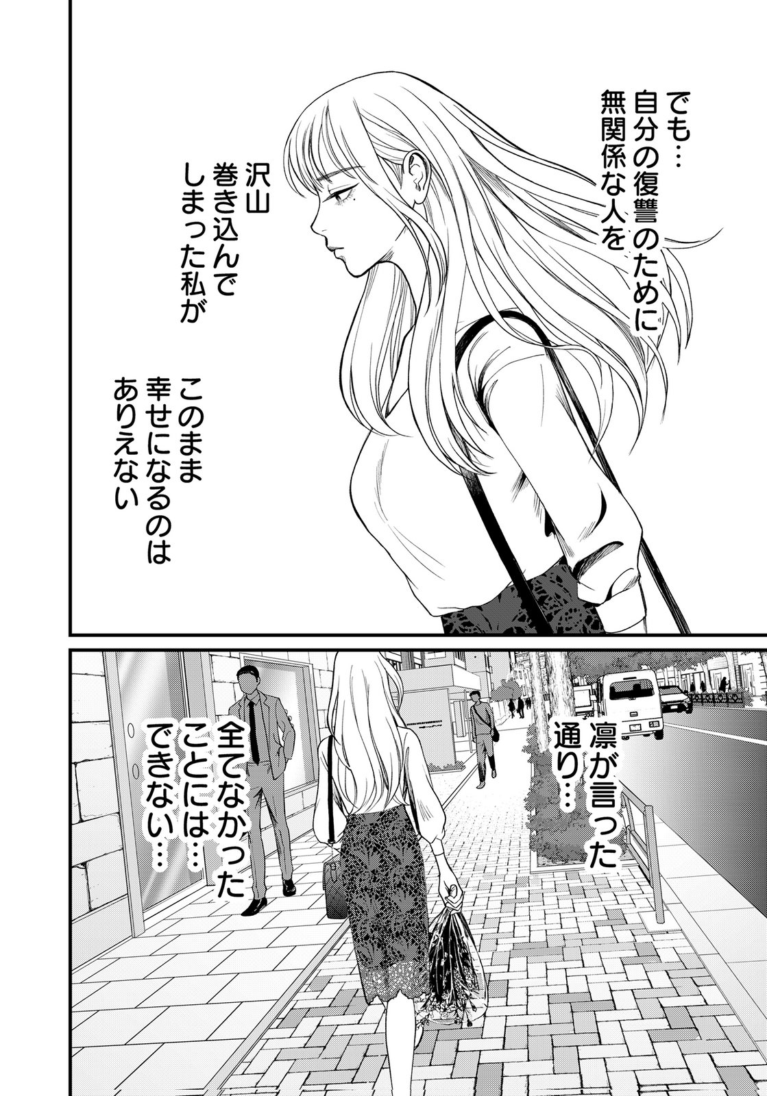 Juunengoshi no Fukushuu Chapter 25 34ページ