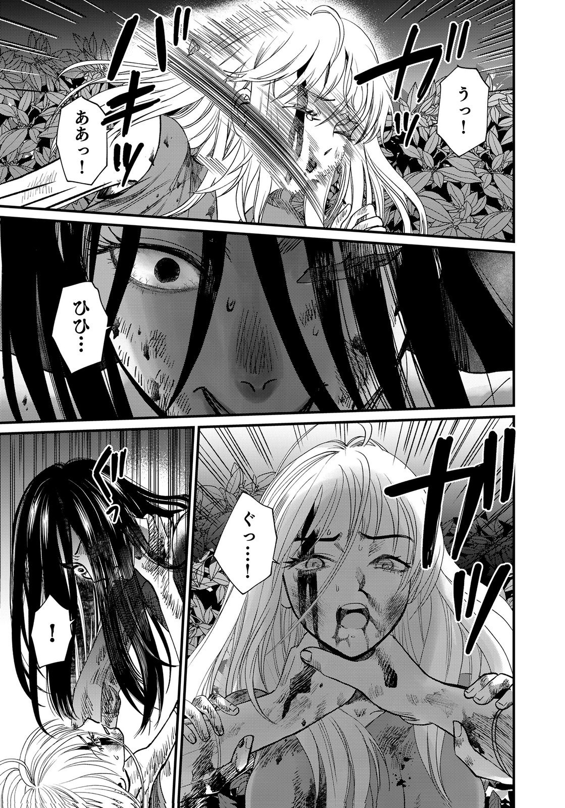 Juunengoshi no Fukushuu Chapter 25 9ページ
