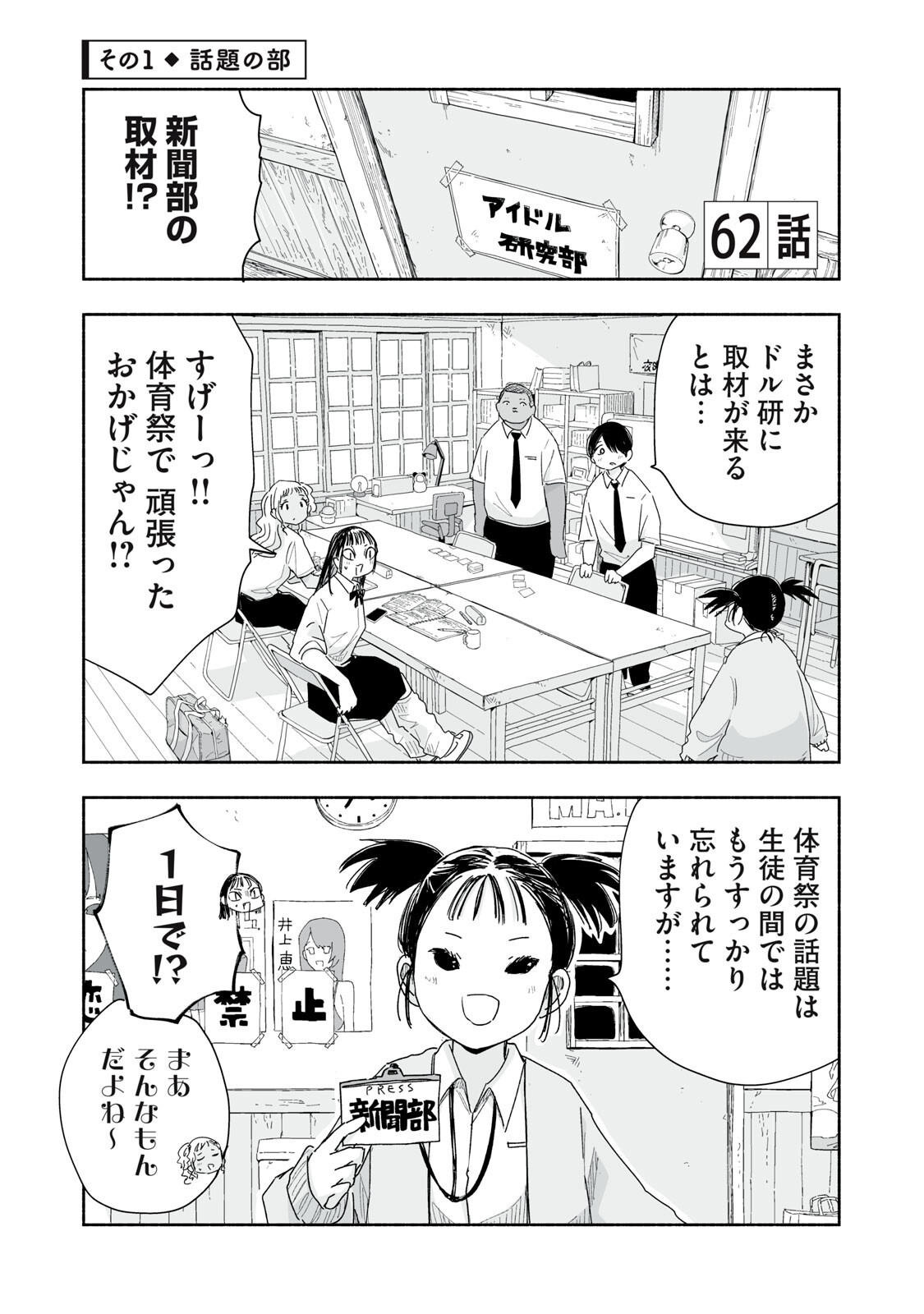 Zutto Seishun Poi desu yo Chapter 62 1ページ
