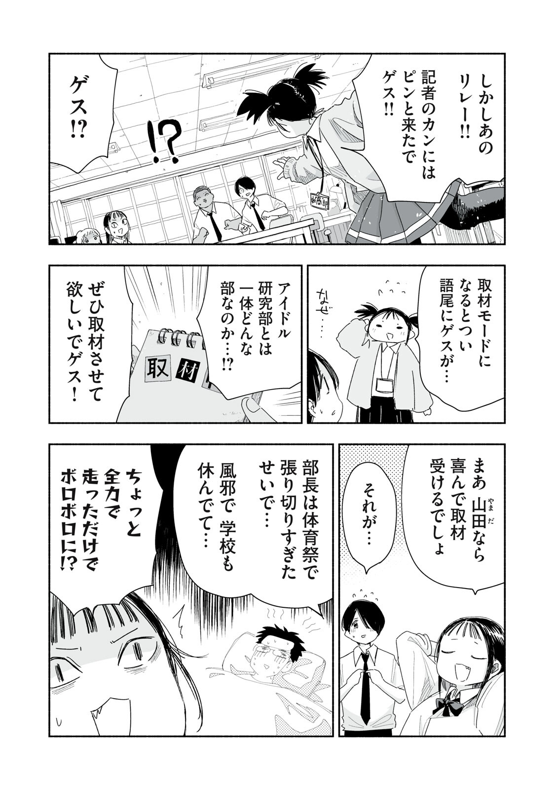 Zutto Seishun Poi desu yo Chapter 62 2ページ