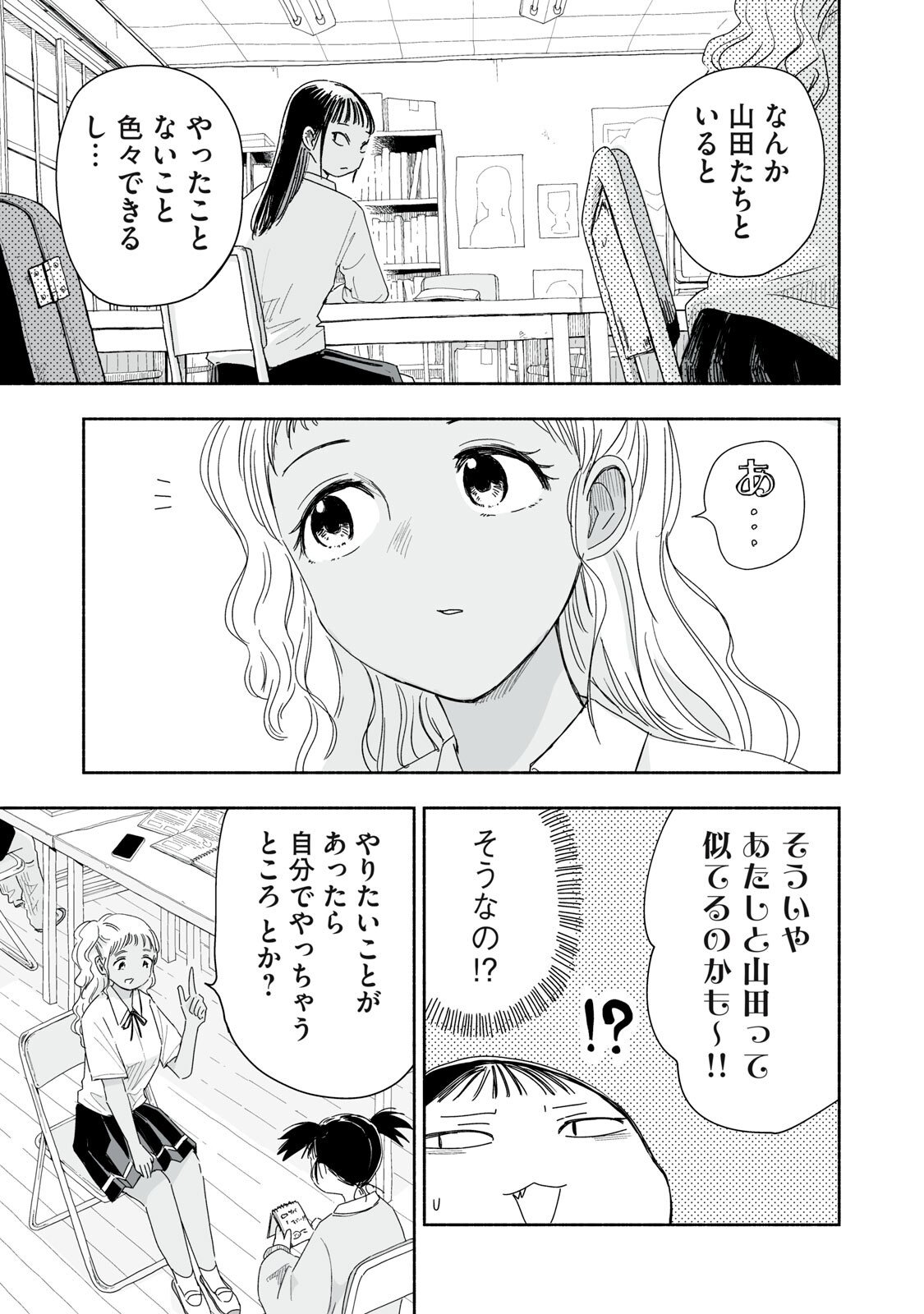 Zutto Seishun Poi desu yo Chapter 62 11ページ
