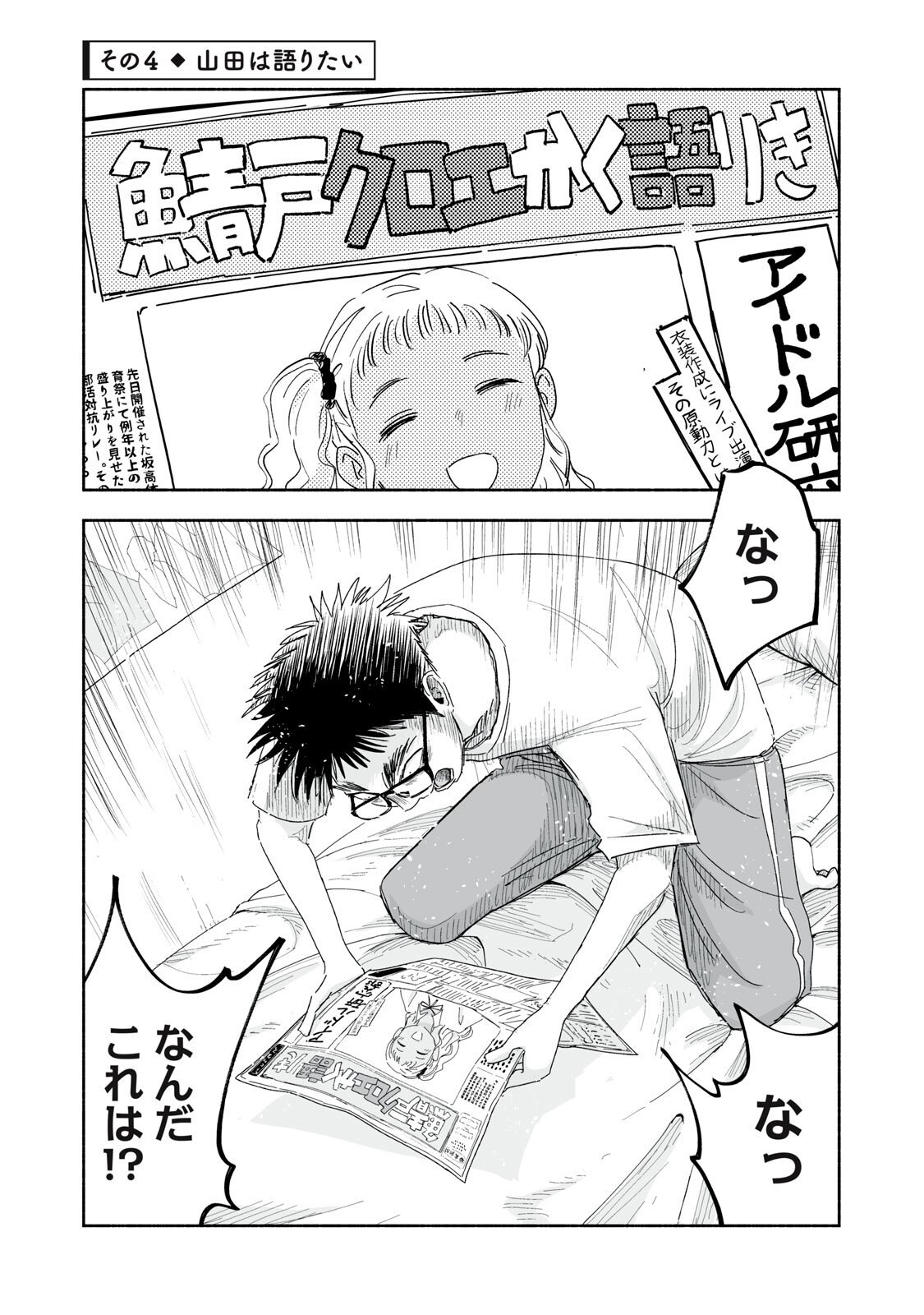 Zutto Seishun Poi desu yo Chapter 62 13ページ