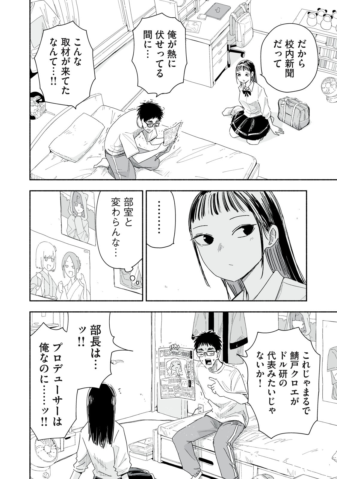Zutto Seishun Poi desu yo Chapter 62 14ページ