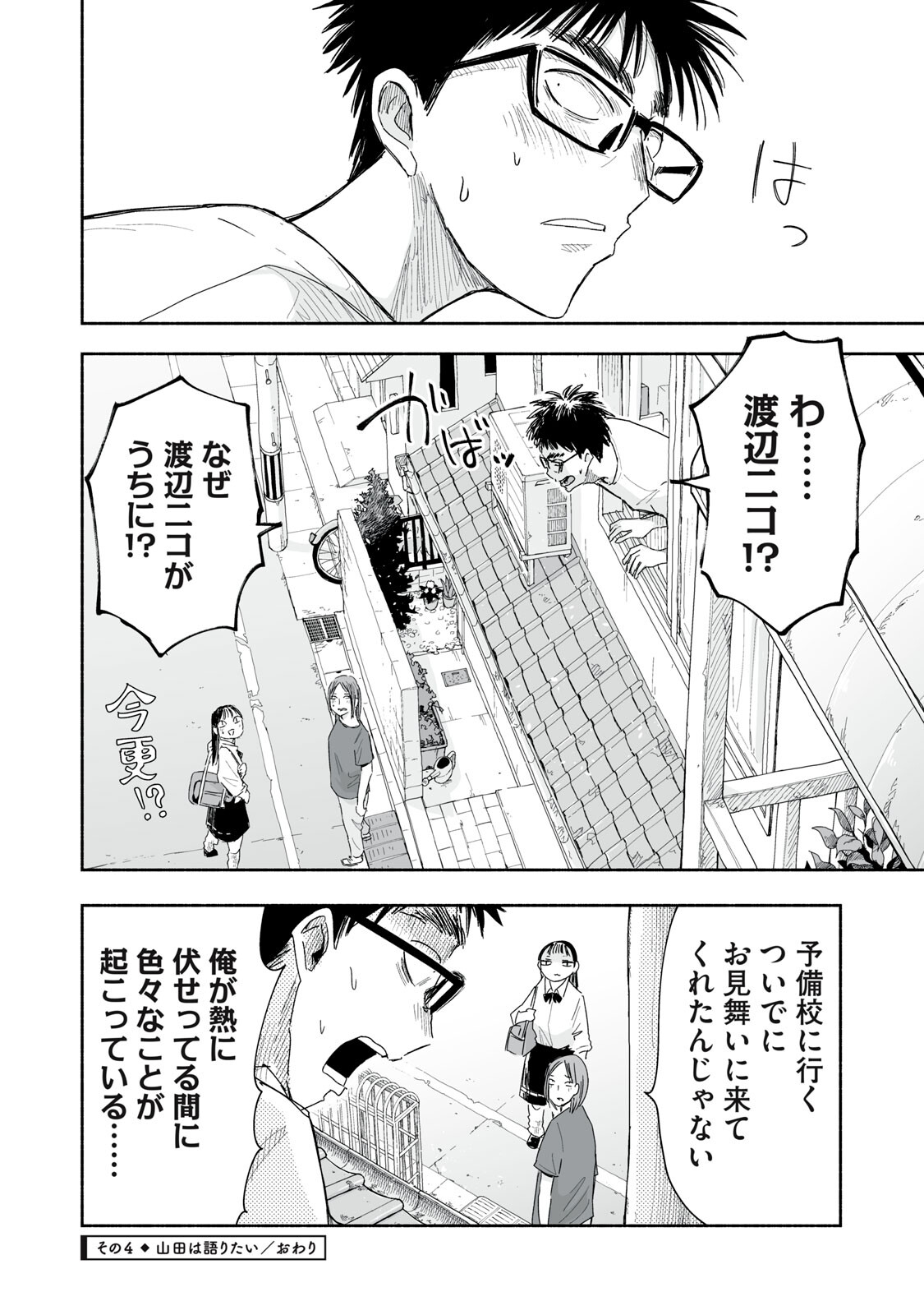 Zutto Seishun Poi desu yo Chapter 62 16ページ