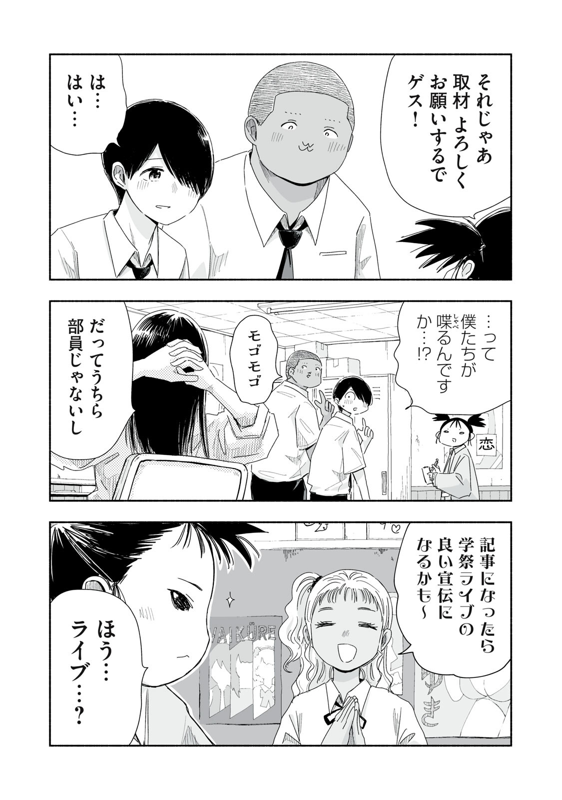 Zutto Seishun Poi desu yo Chapter 62 3ページ