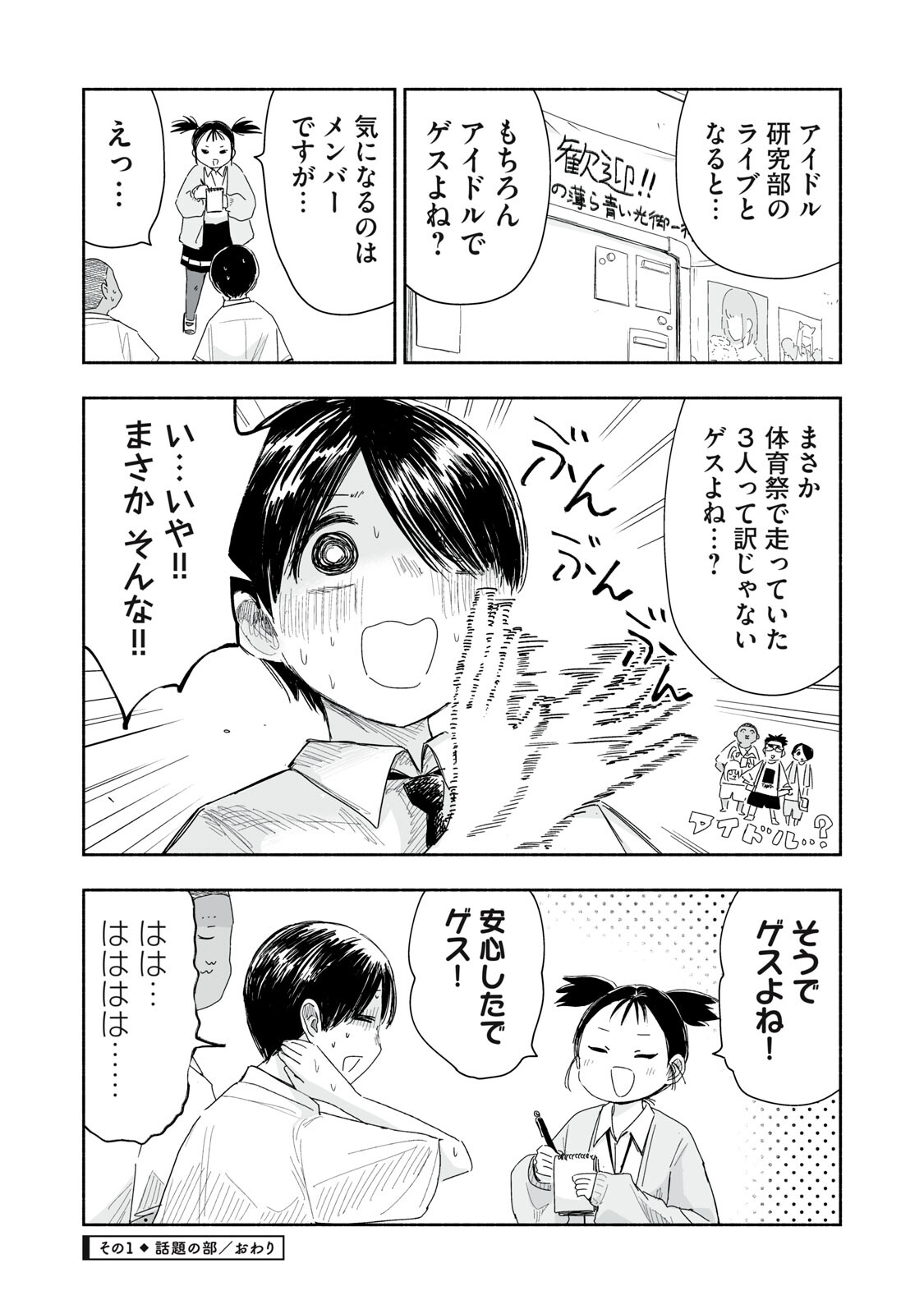 Zutto Seishun Poi desu yo Chapter 62 4ページ