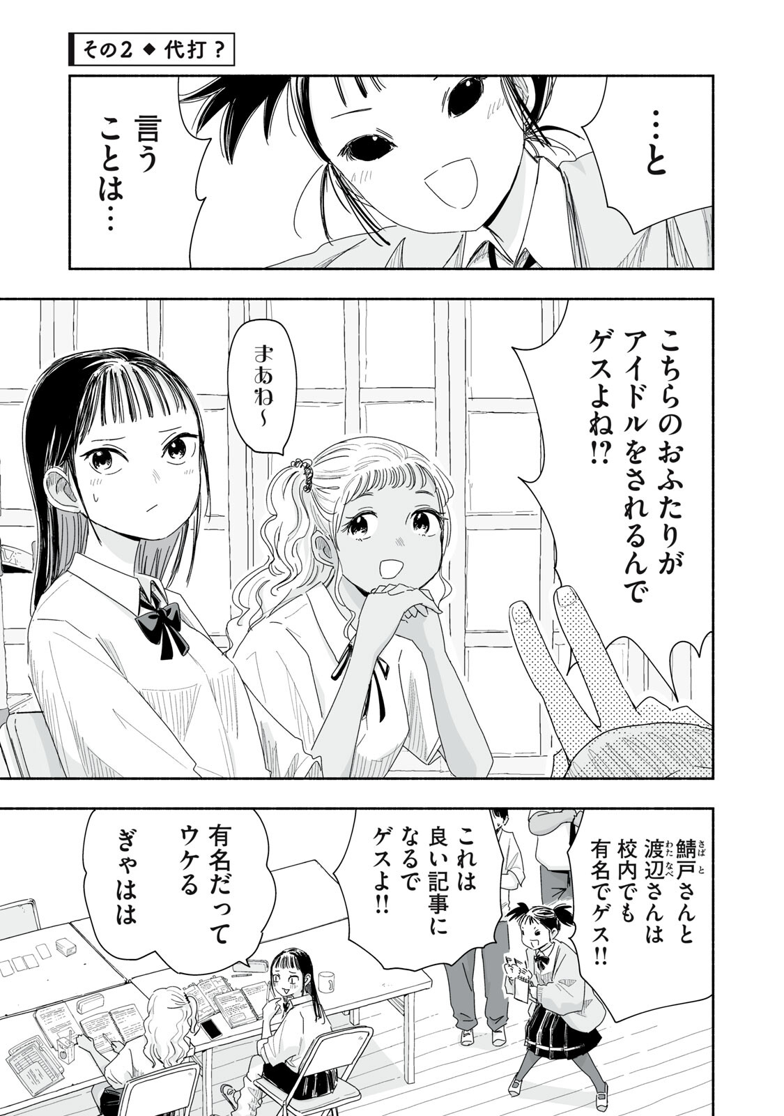 Zutto Seishun Poi desu yo Chapter 62 5ページ