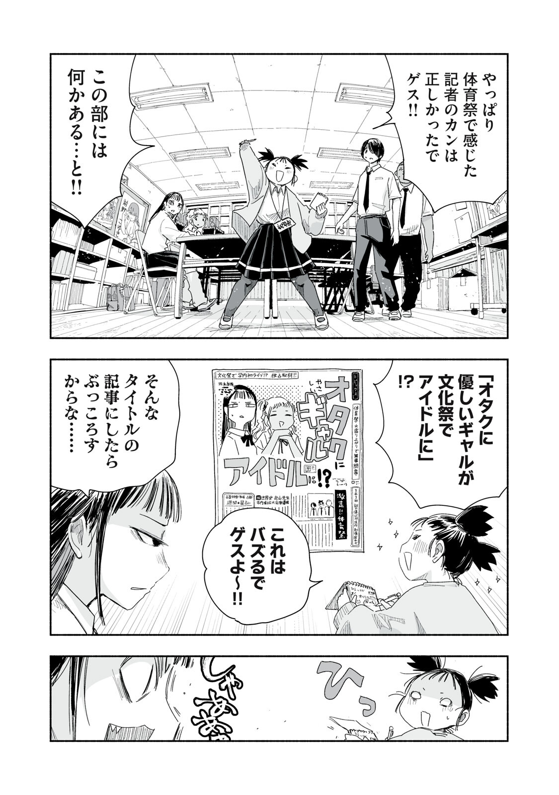 Zutto Seishun Poi desu yo Chapter 62 6ページ