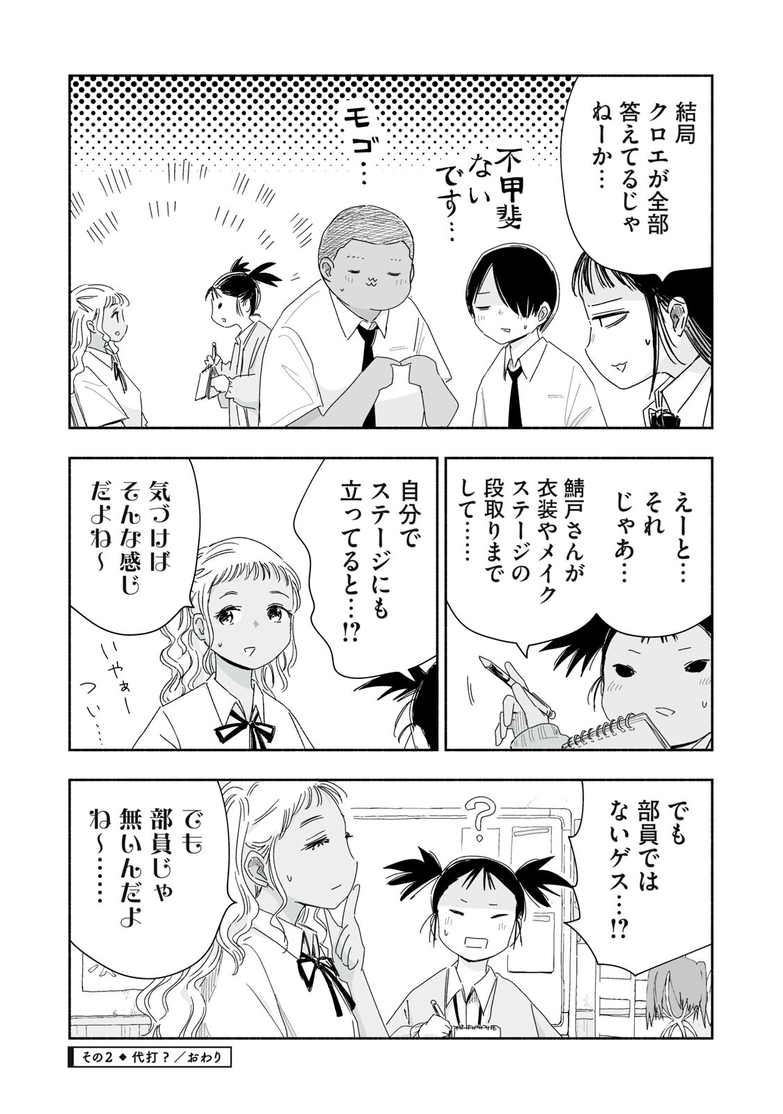 Zutto Seishun Poi desu yo Chapter 62 8ページ
