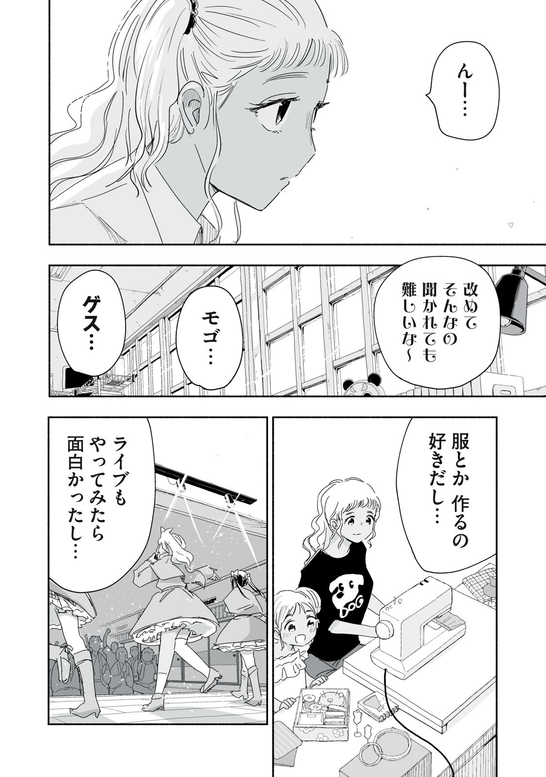 Zutto Seishun Poi desu yo Chapter 62 10ページ