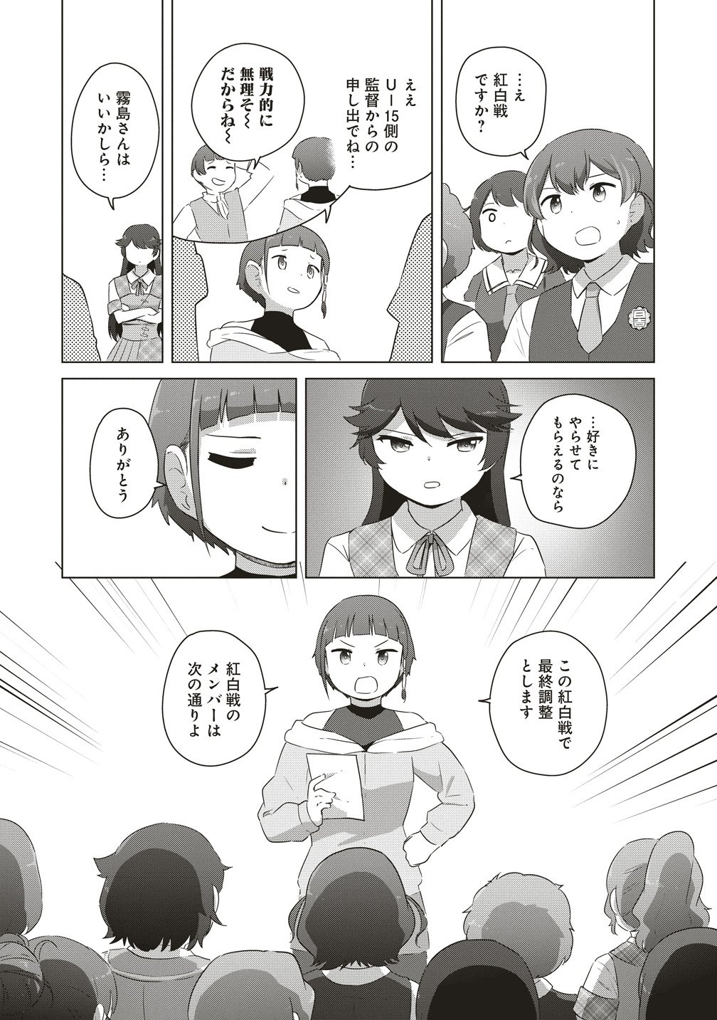Saikyou No Onna Youhei Kinmirai De Sport Bishoujo To Naru Chapter 22 1ページ