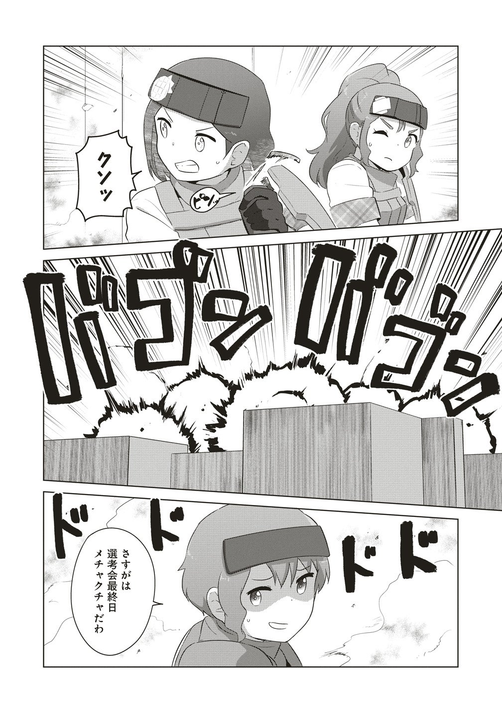 Saikyou No Onna Youhei Kinmirai De Sport Bishoujo To Naru Chapter 22 14ページ